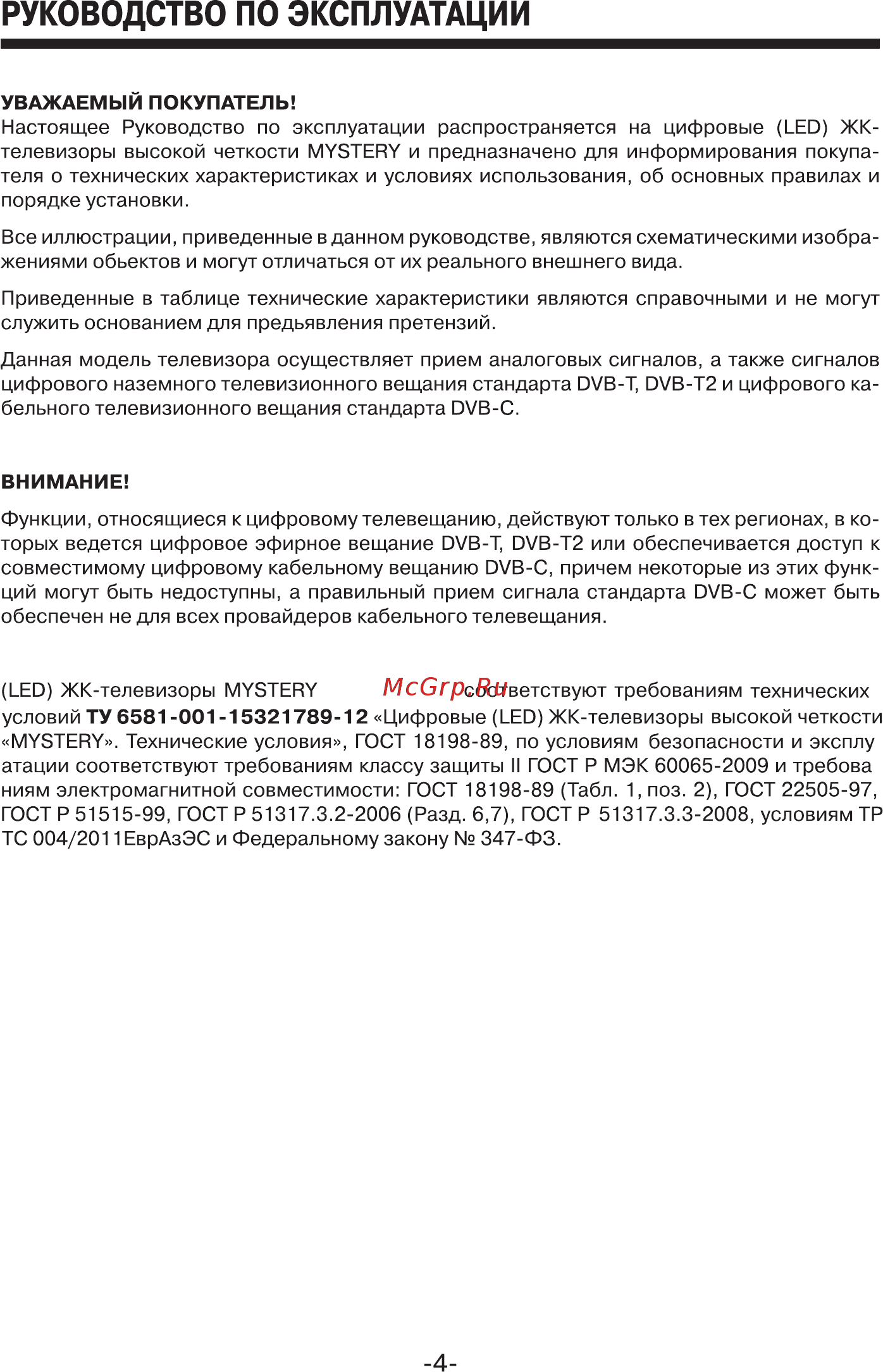 Mystery MTV-3028LT2 Инструкция по эксплуатации онлайн [4/46] 22735