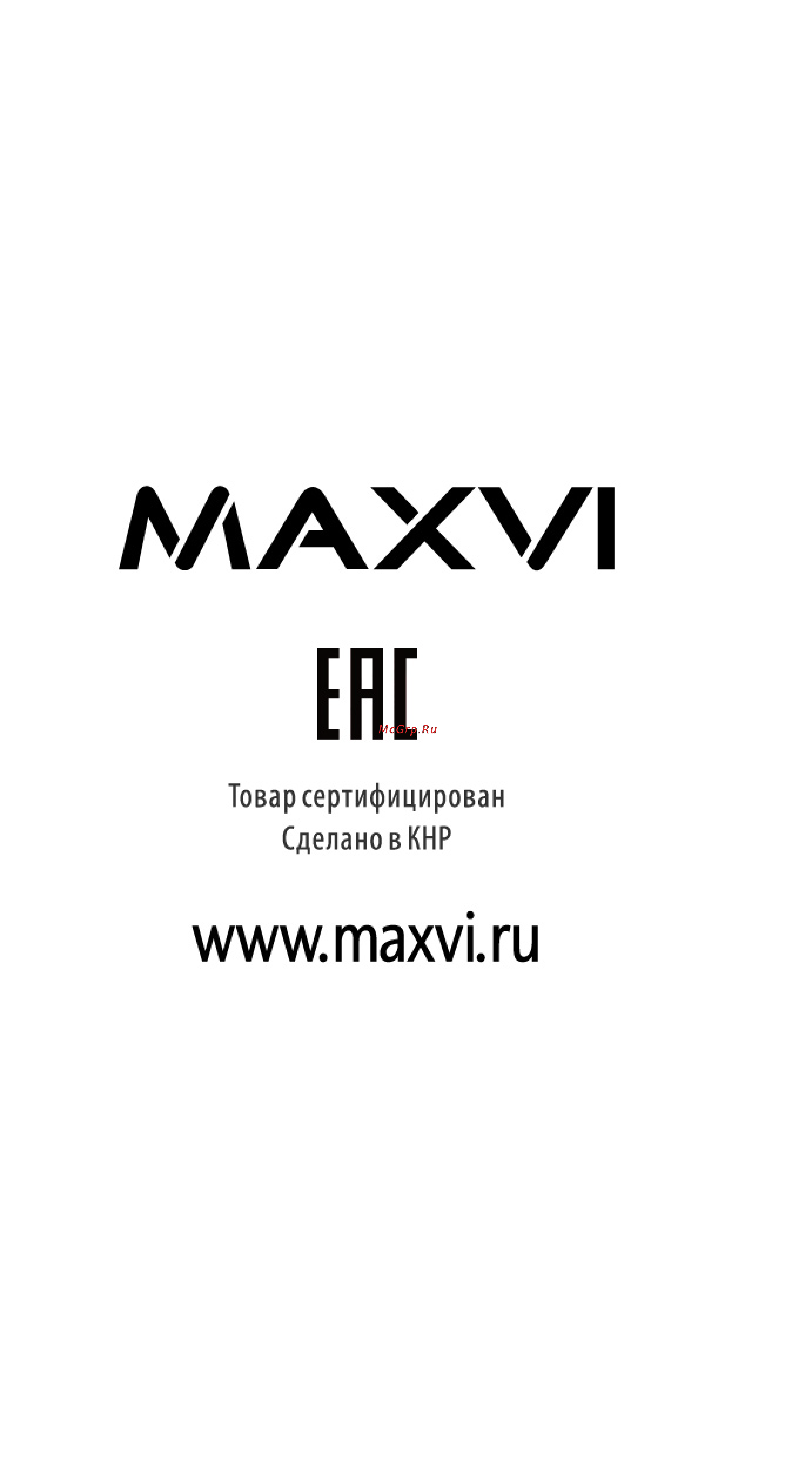 Maxvi C6 Руководство пользователя онлайн [10/10] 121637
