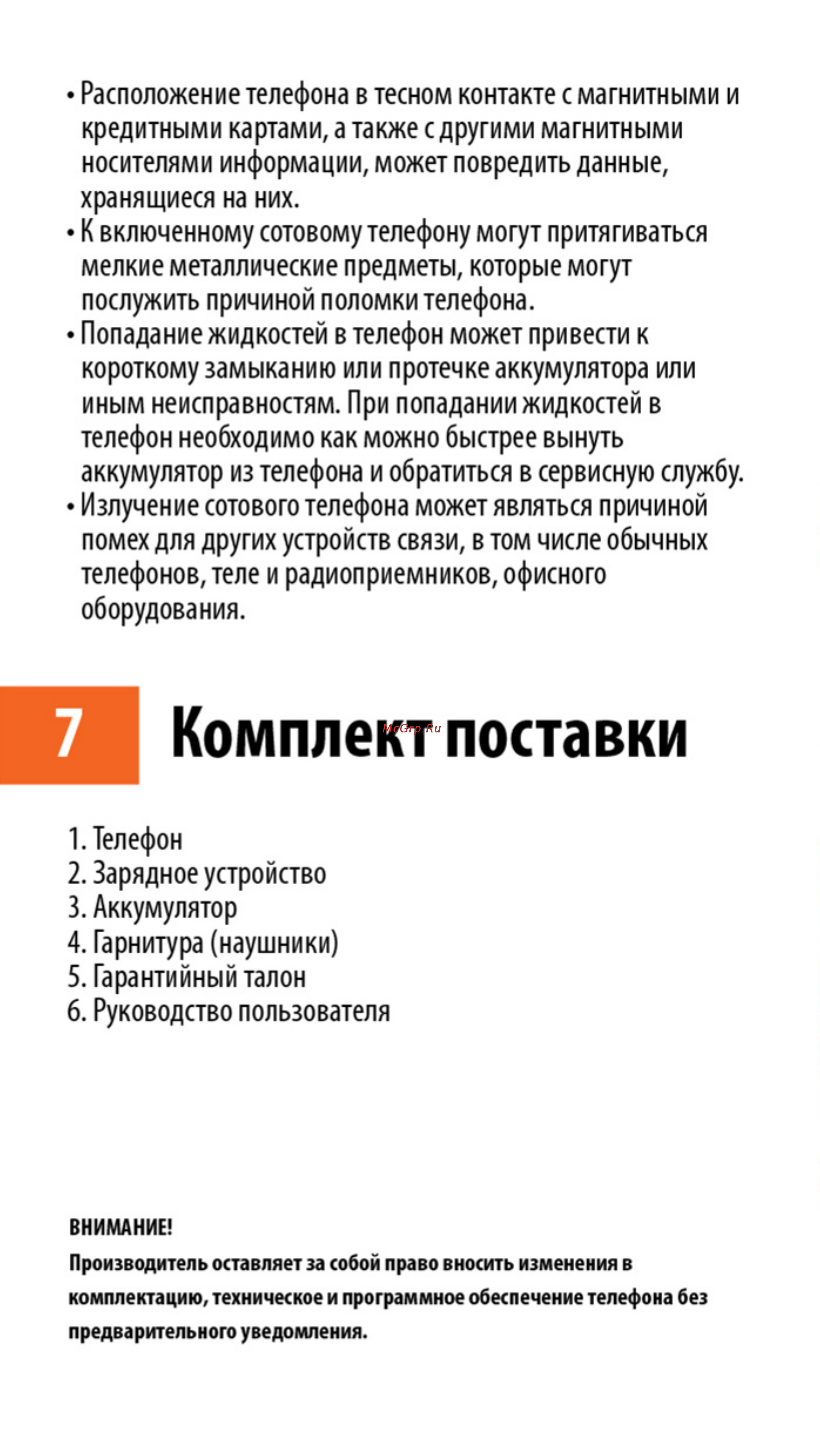 Maxvi C6 [9/10] Комплект поставки