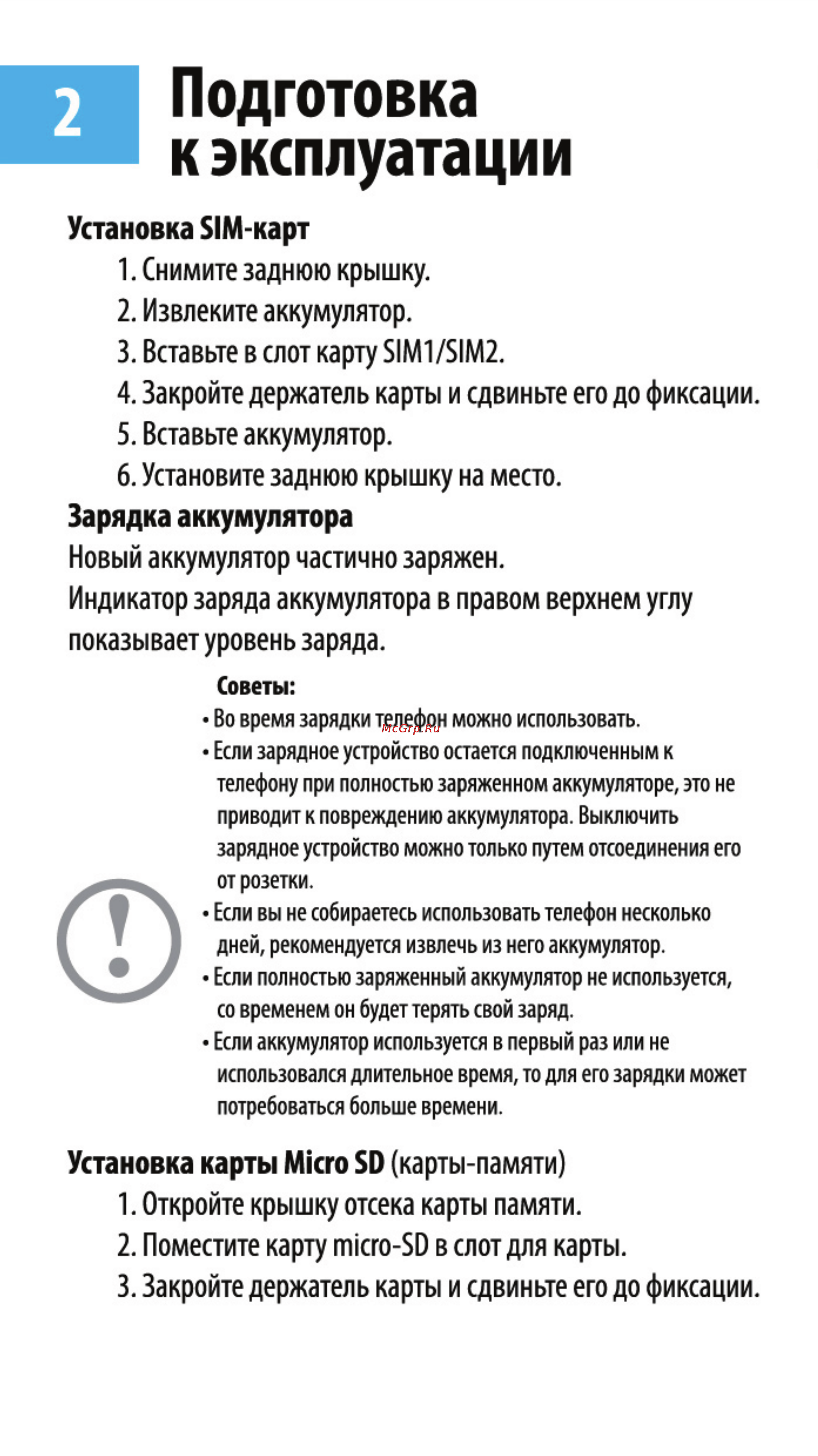 Maxvi J2 [3/10] Подготовка к эксплуатации