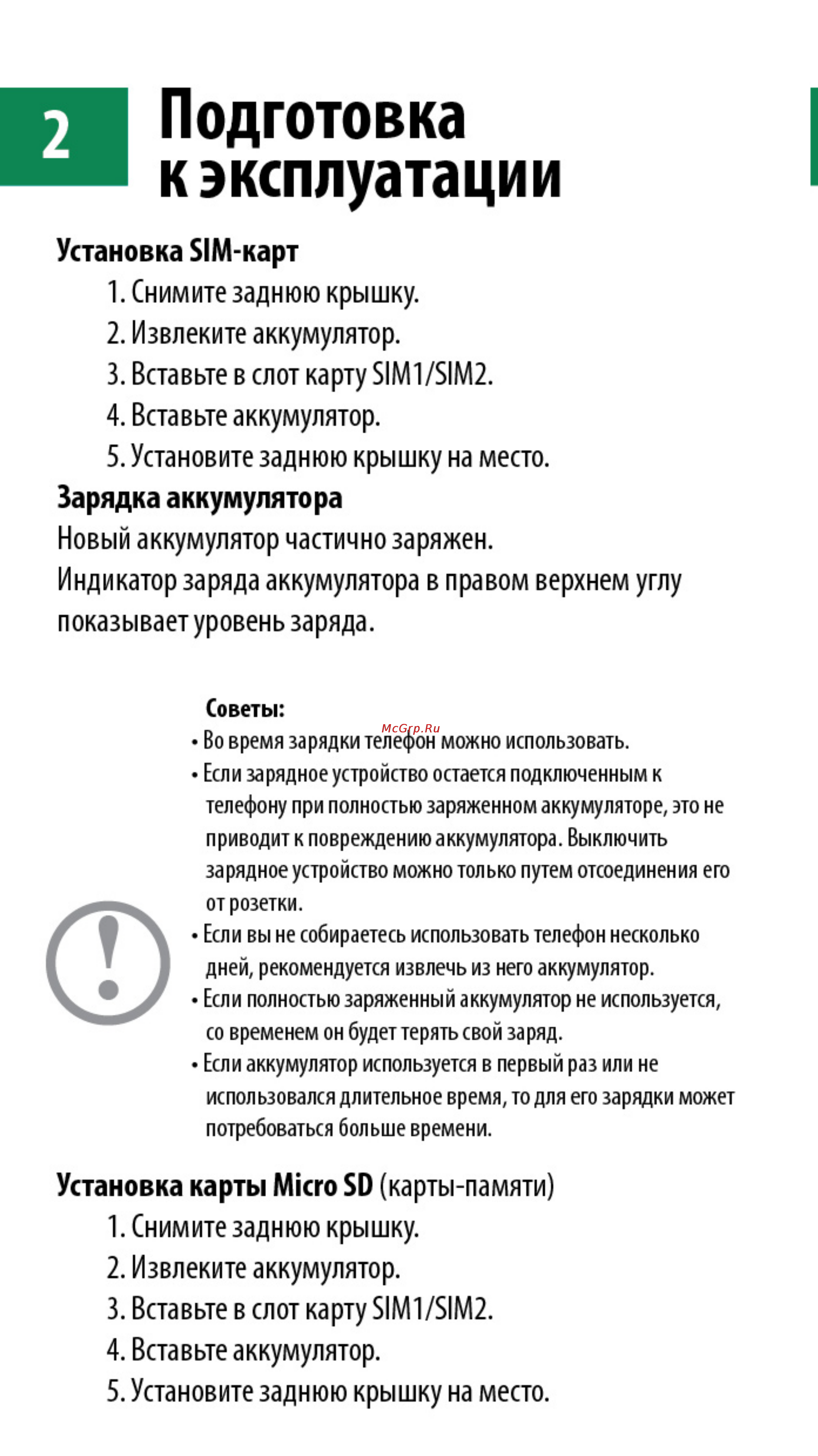 Maxvi M1 [3/10] Подготовка к эксплуатации