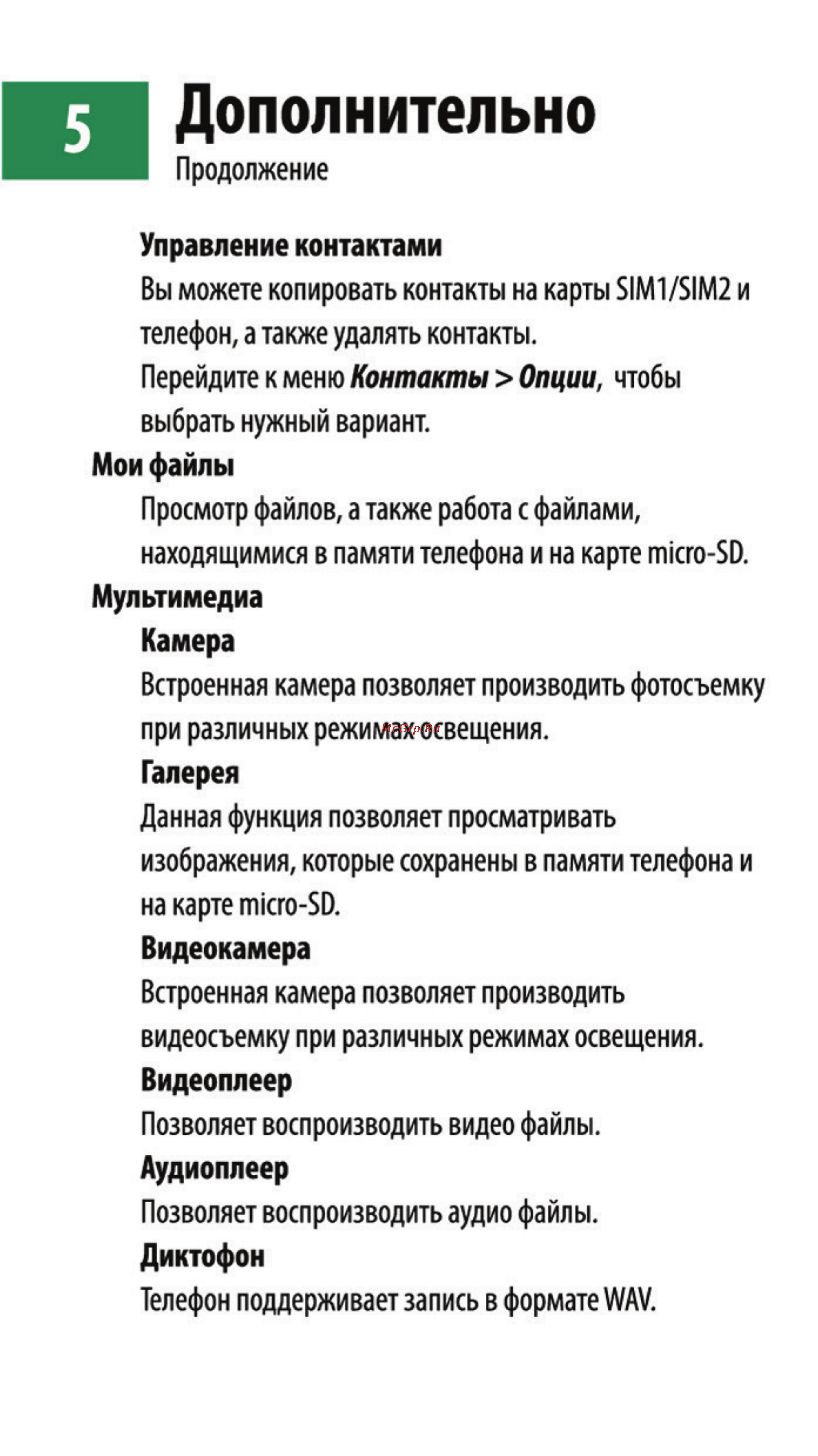 Maxvi M2 [6/10] Дополнительно