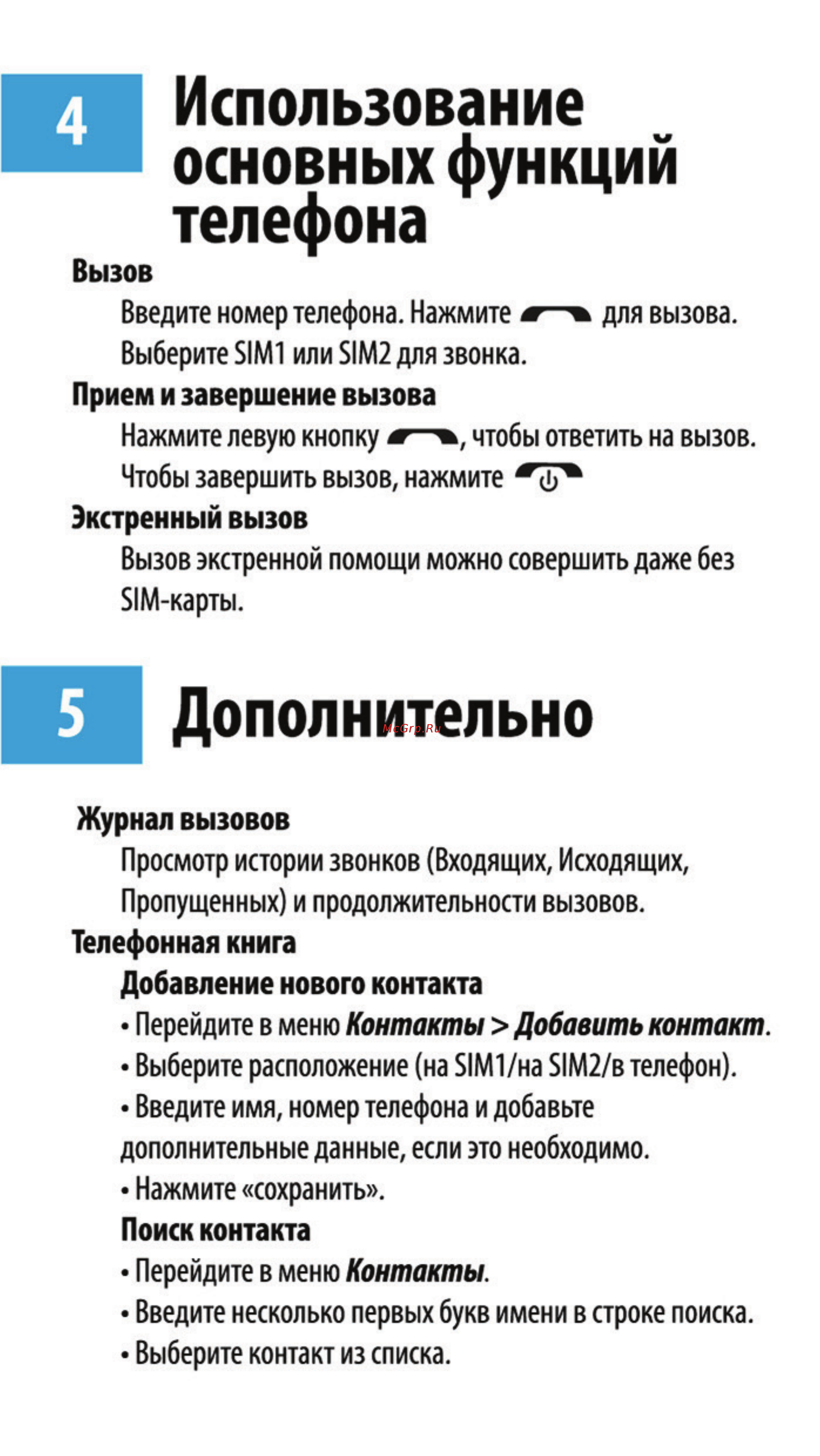 Maxvi V5 [5/10] Контакты