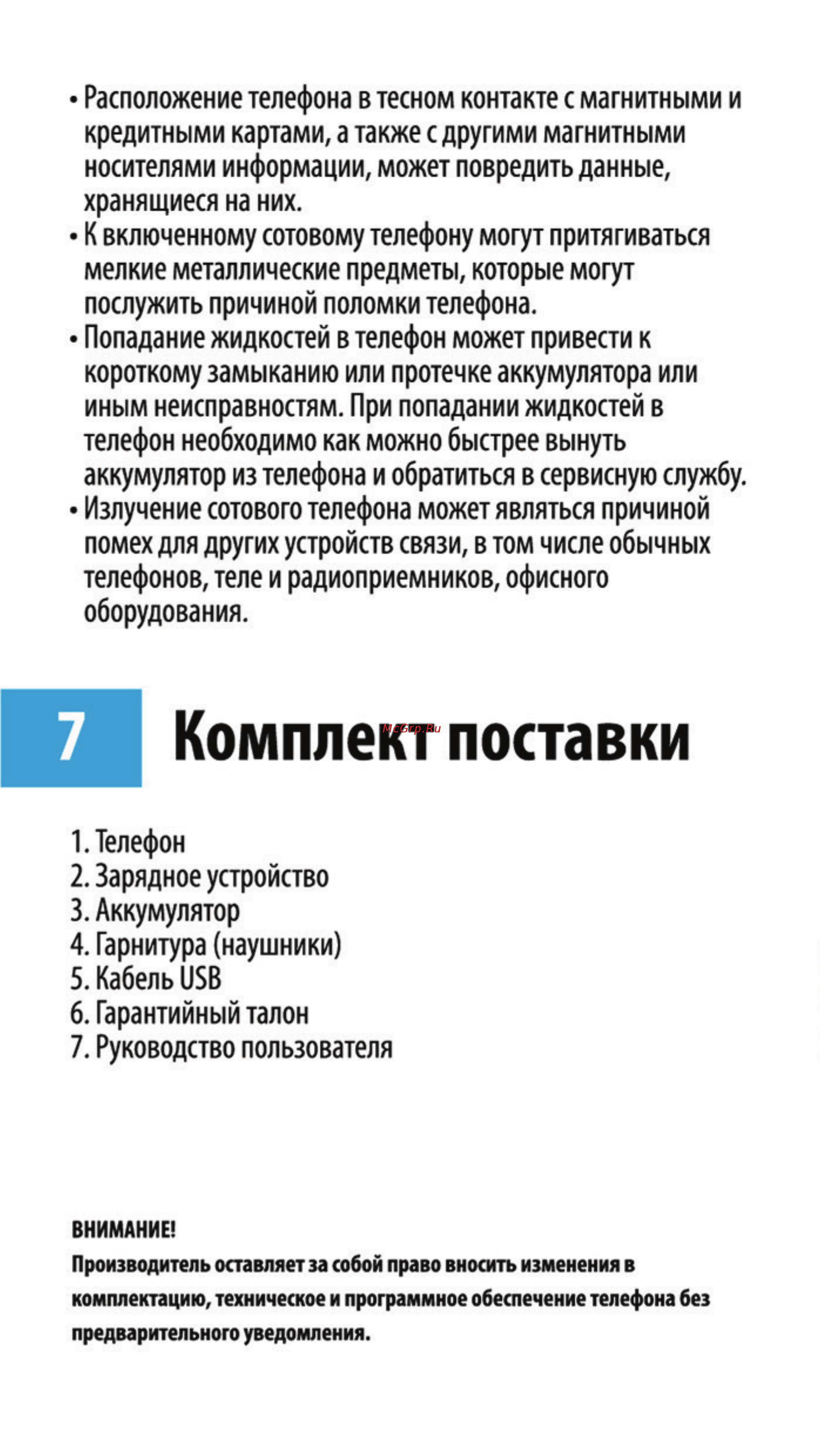Maxvi V5 [9/10] Комплект поставки