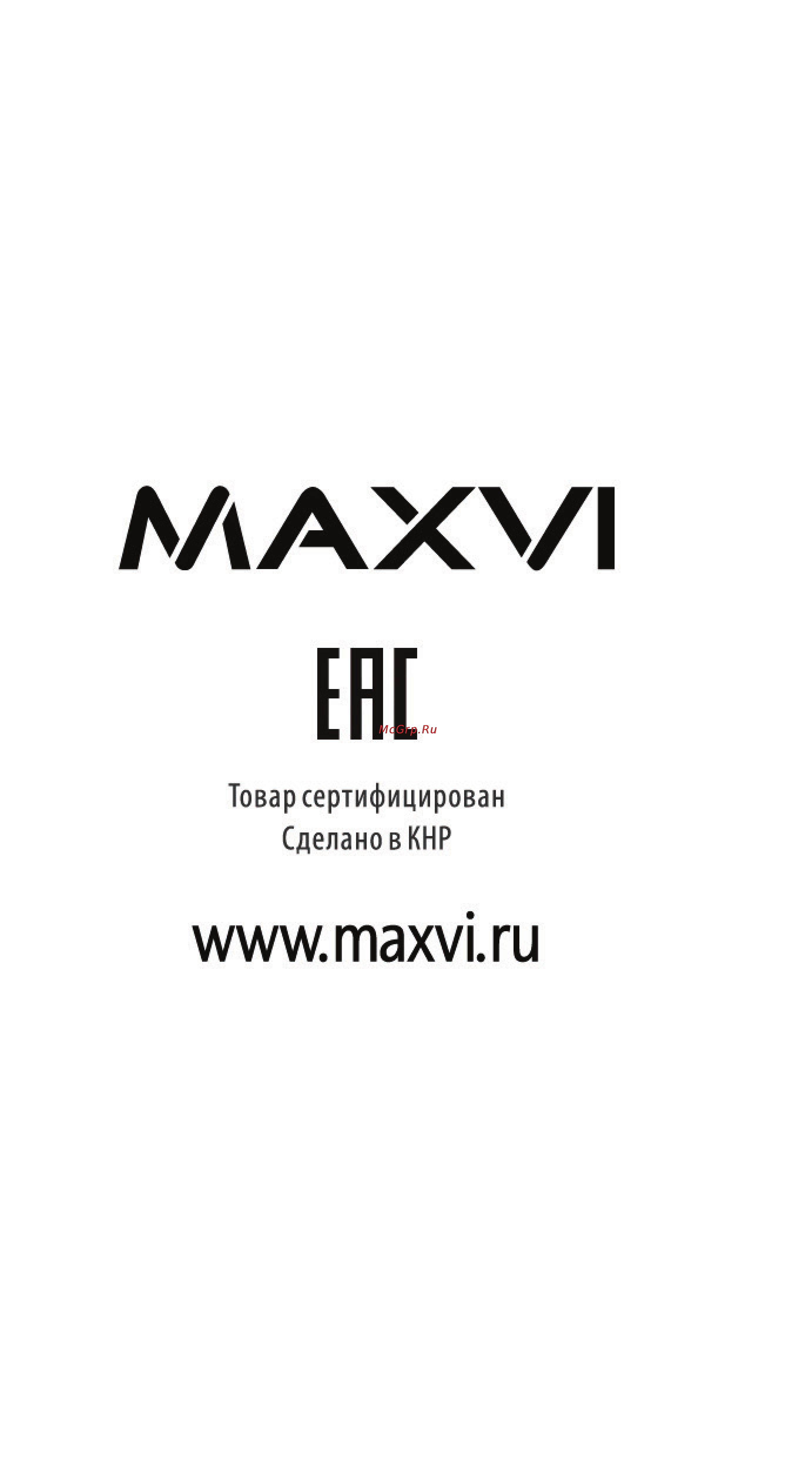 Maxvi V1 Руководство пользователя онлайн [10/10] 121648