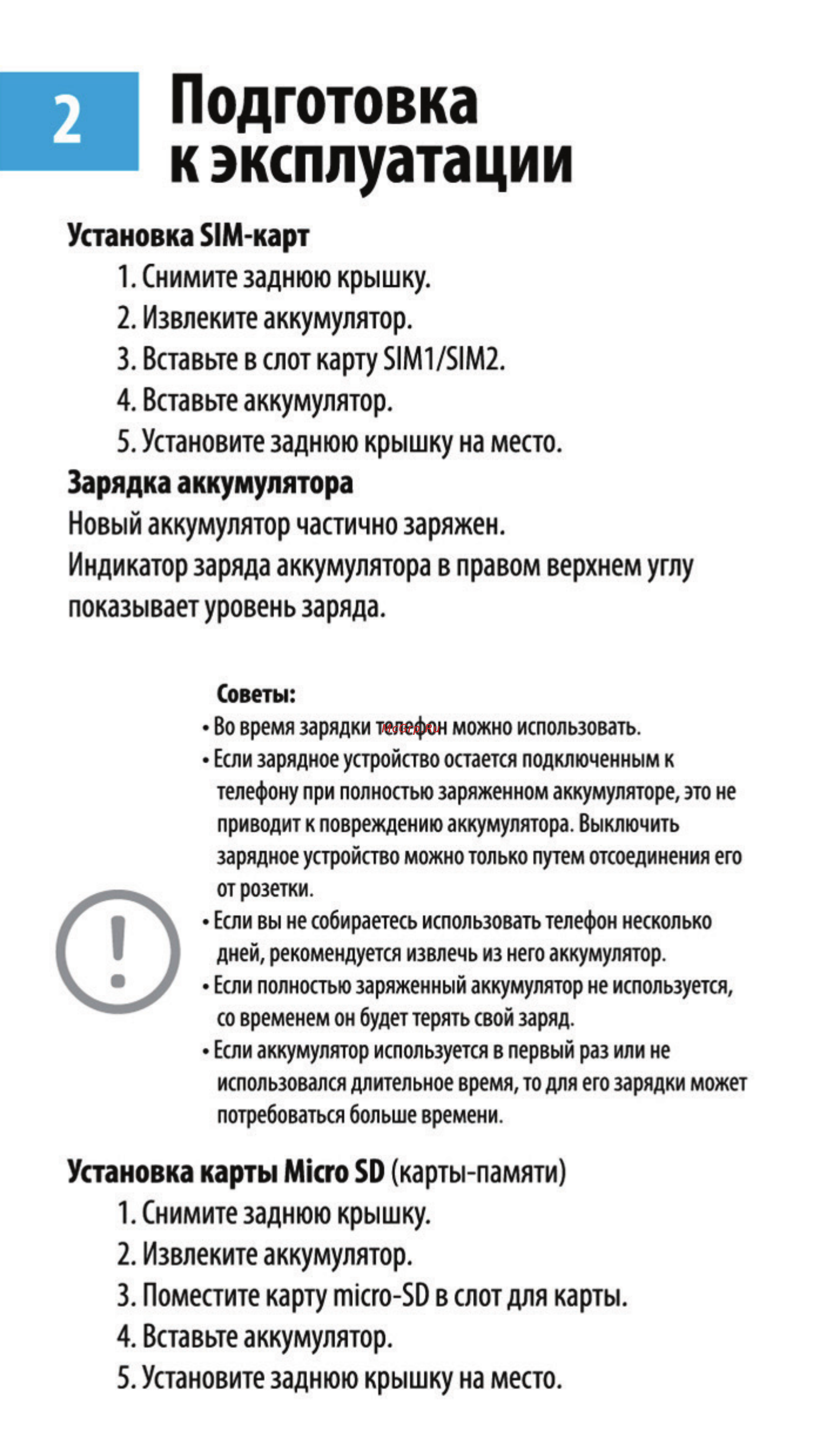 Maxvi V1 [3/10] Подготовка к эксплуатации