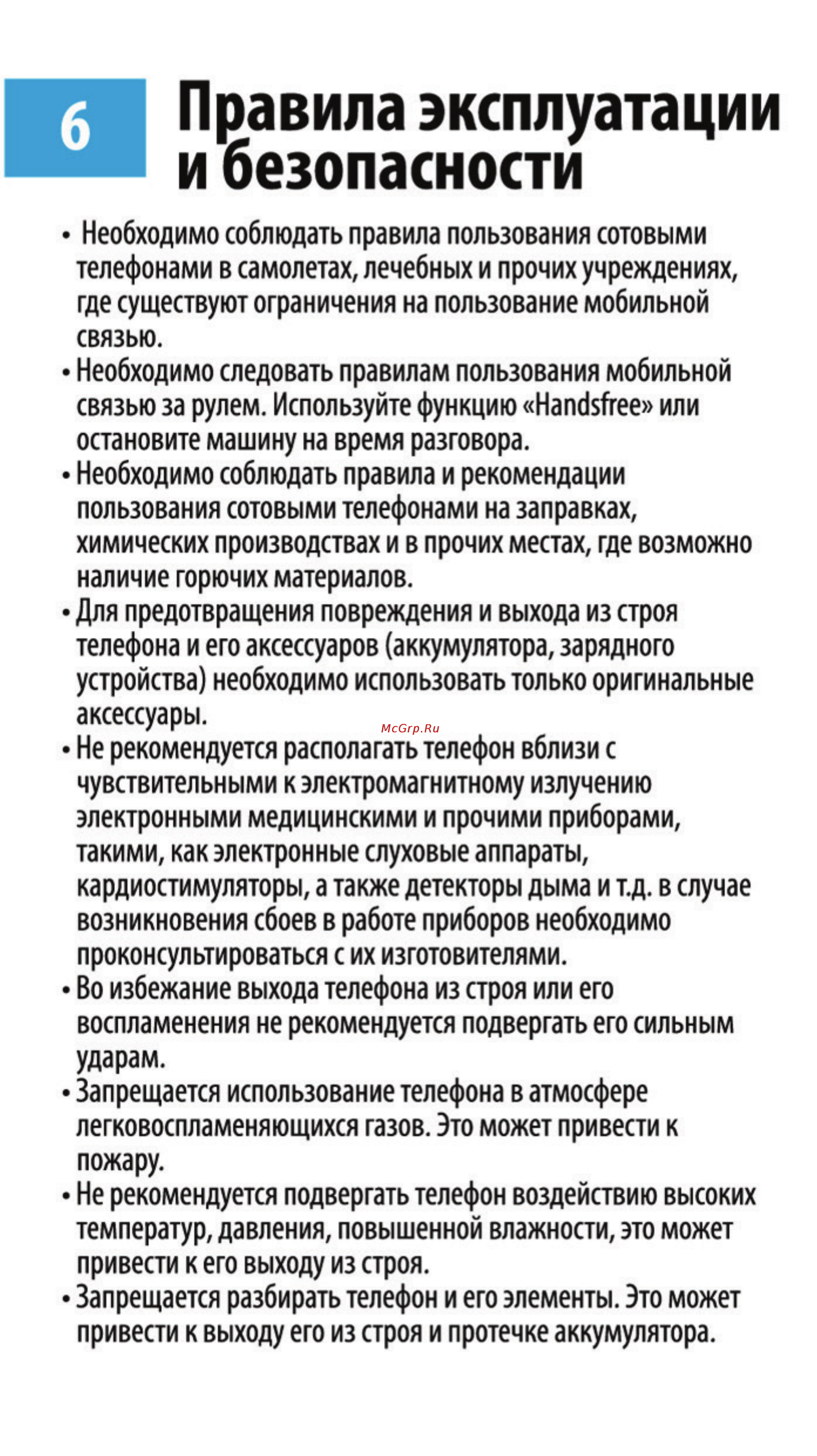 Maxvi V1 [8/10] Правила эксплуатации и безопасности