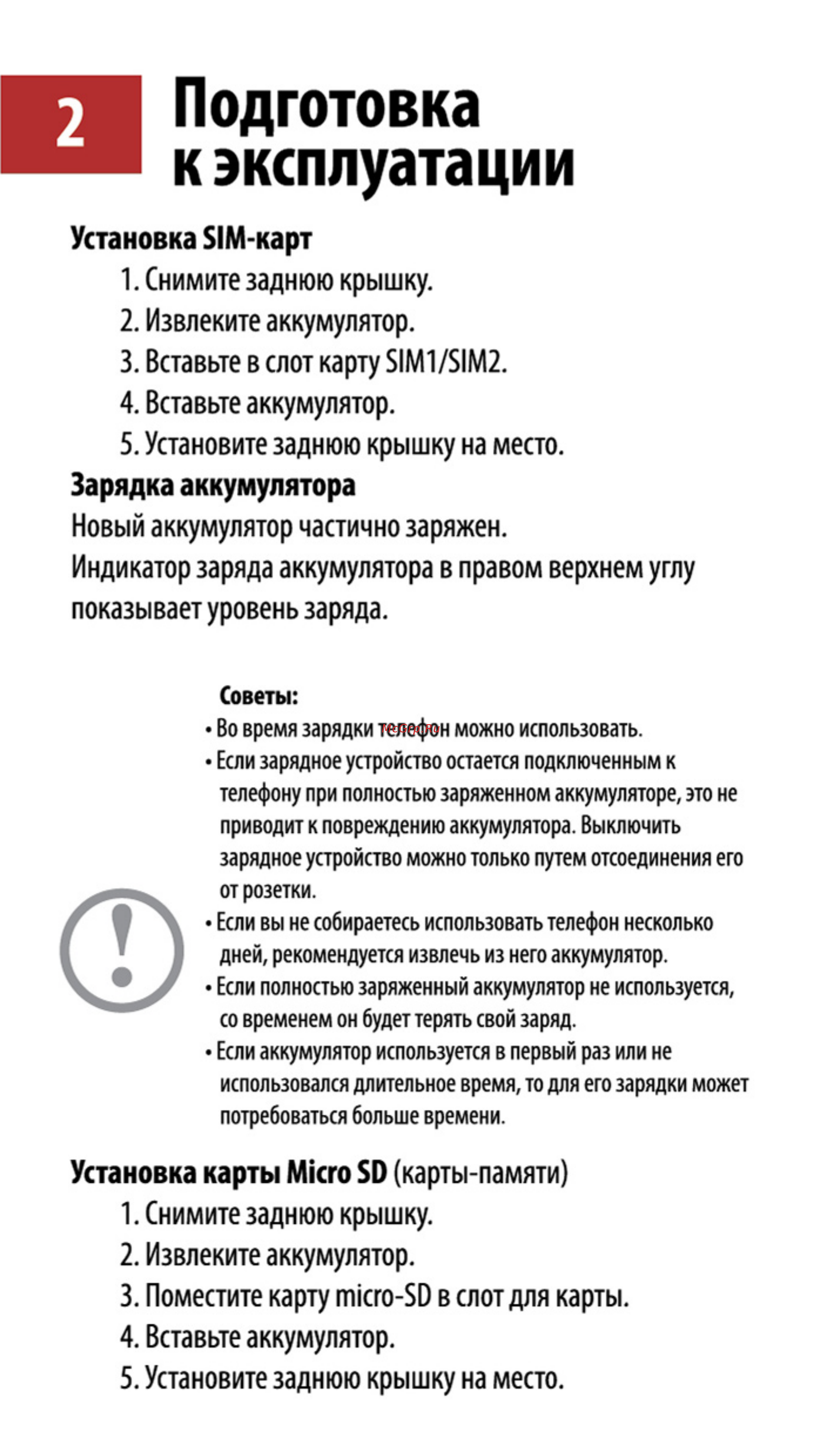 Maxvi X850 [3/10] Подготовка к эксплуатации