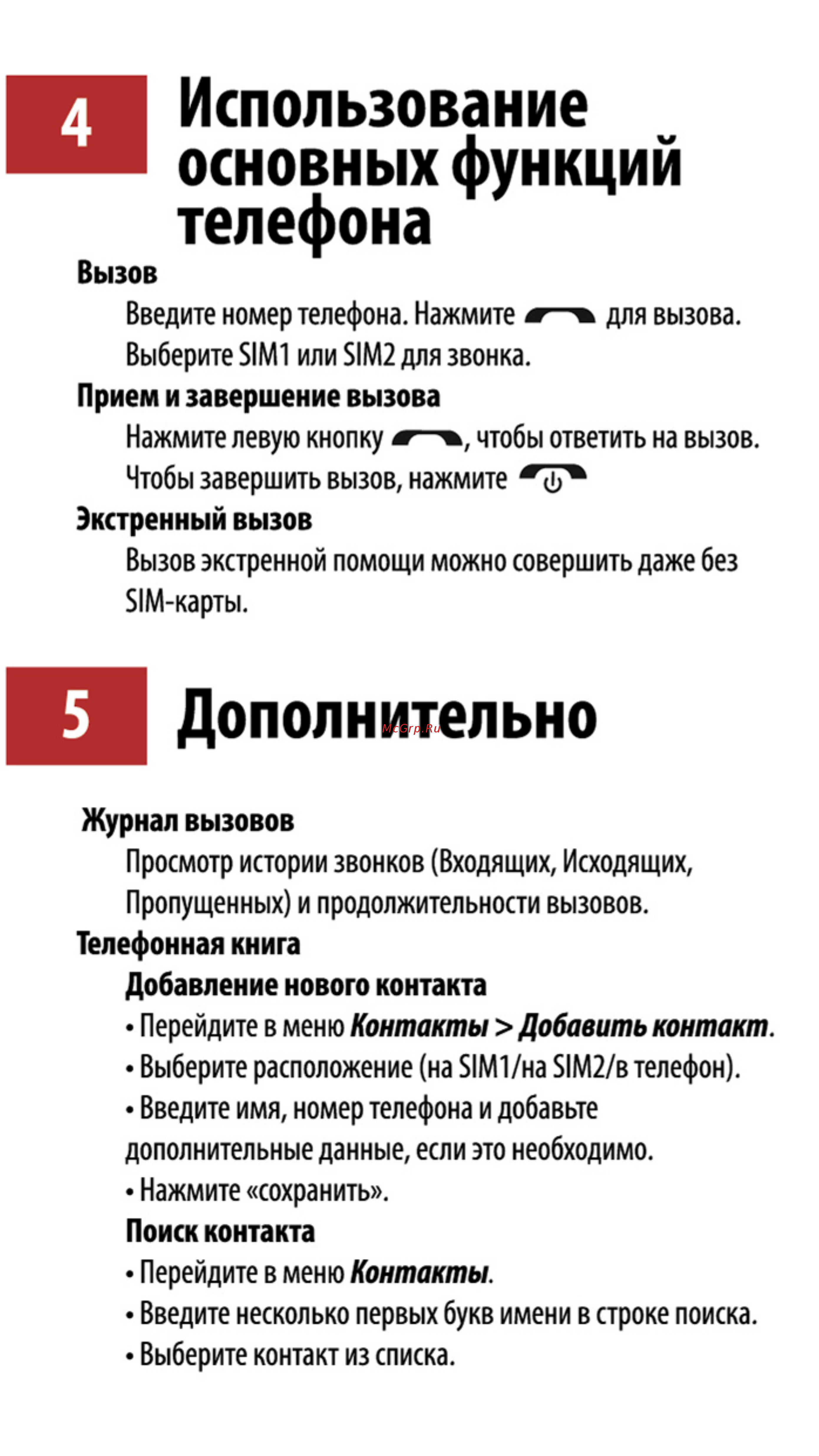 Maxvi X850 [5/10] Использование основных функций телефона