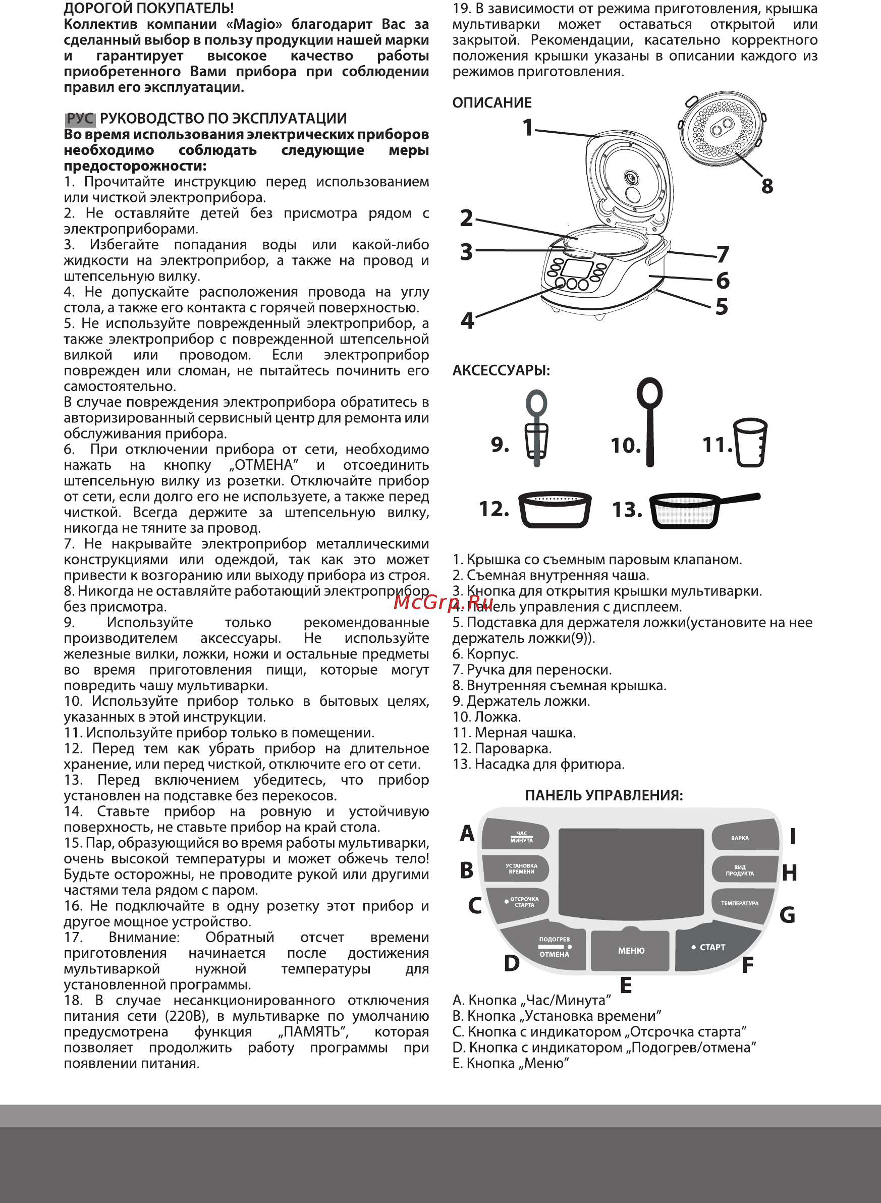 Magio MG-409 Инструкция по эксплуатации онлайн [2/16] 121657