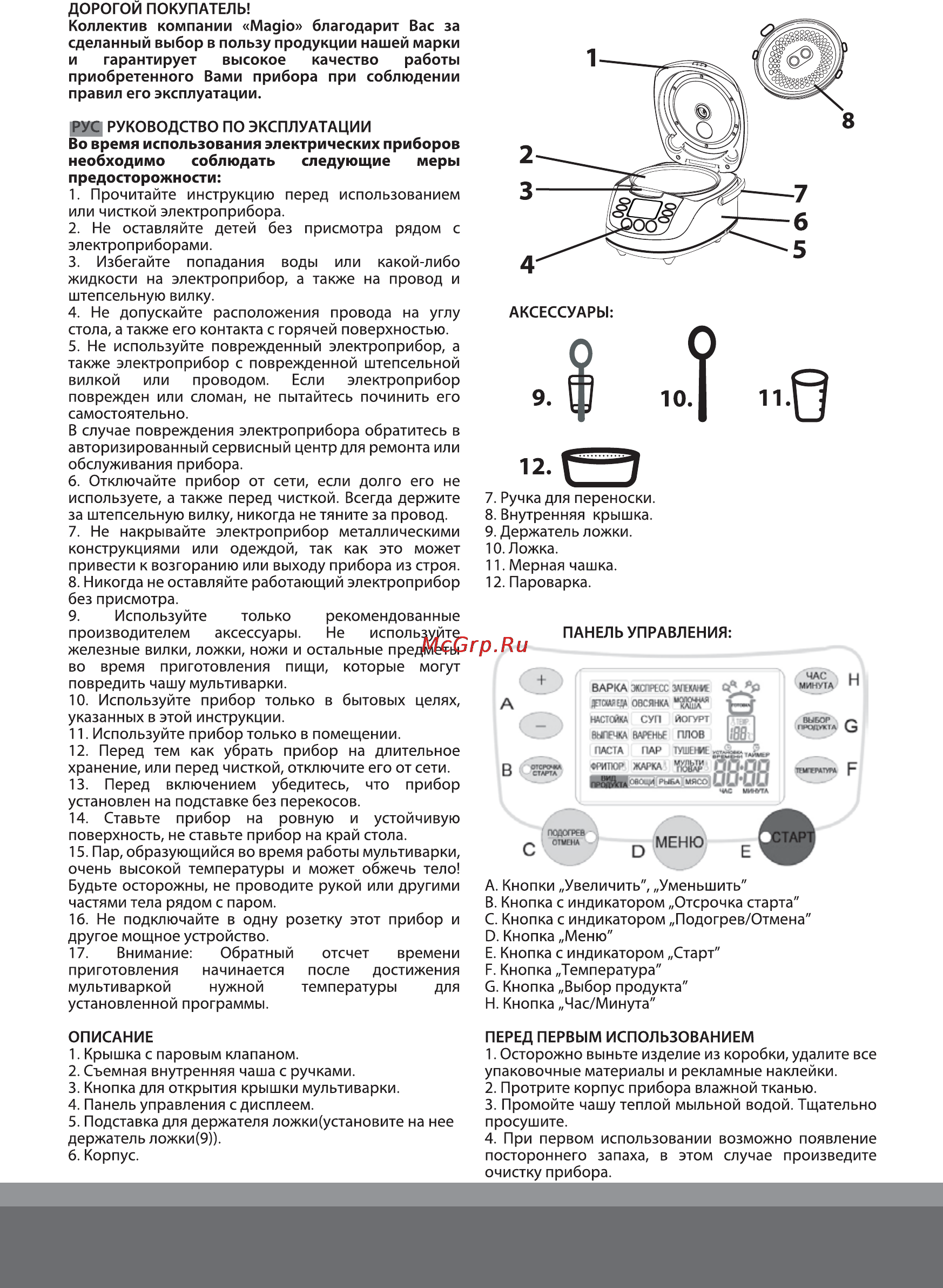 Magio MG-425 Инструкция по эксплуатации онлайн [2/20] 121662