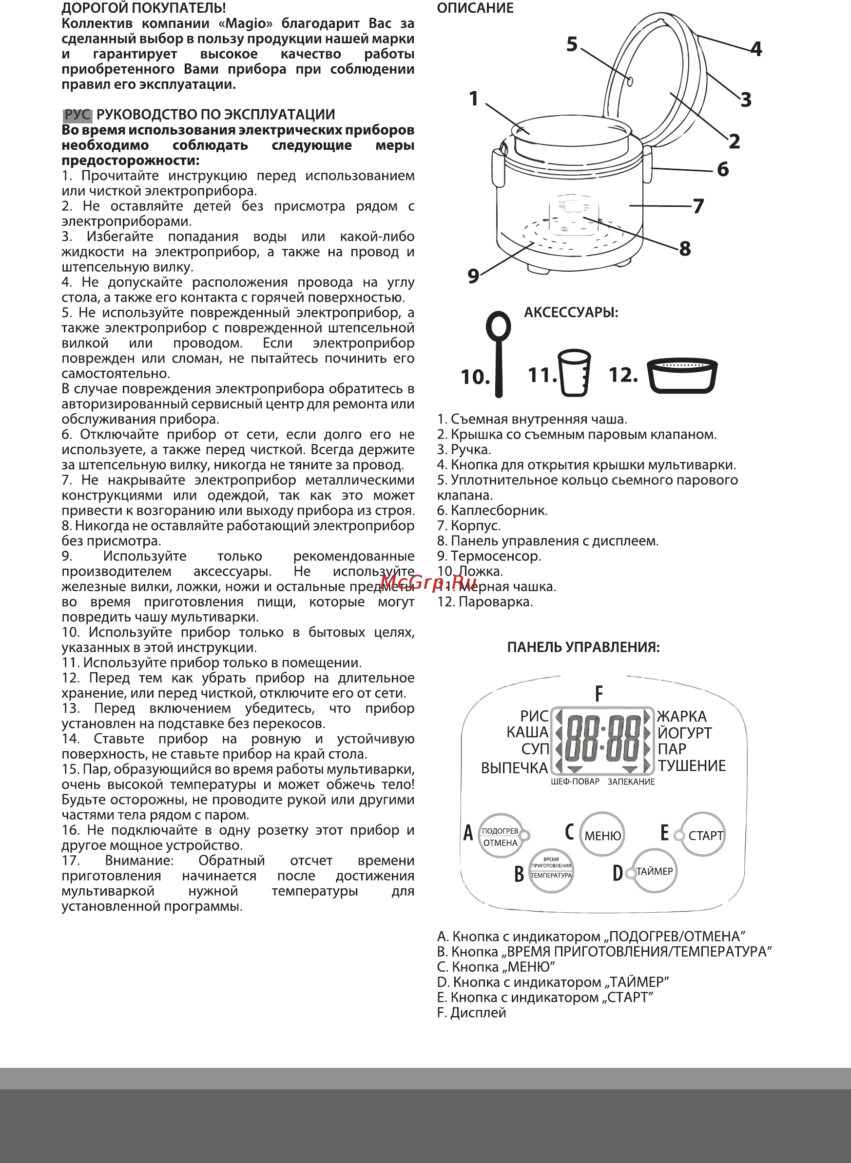 Magio MG-423 Инструкция по эксплуатации онлайн [3/16] 121665