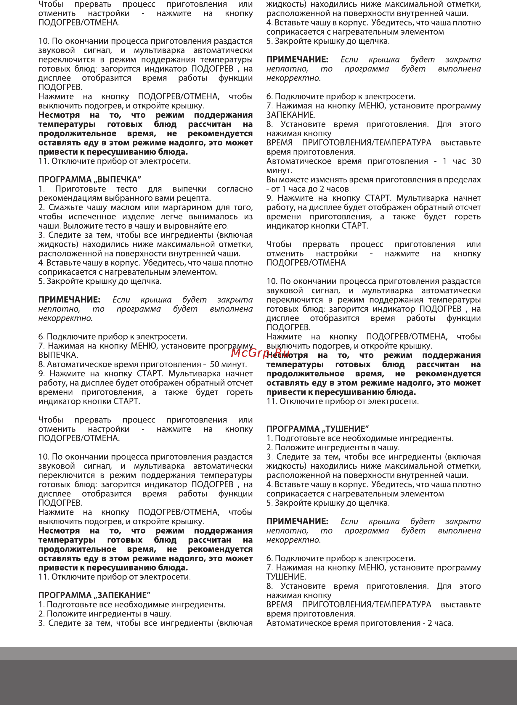 Magio MG-423 Инструкция по эксплуатации онлайн [5/16] 121665
