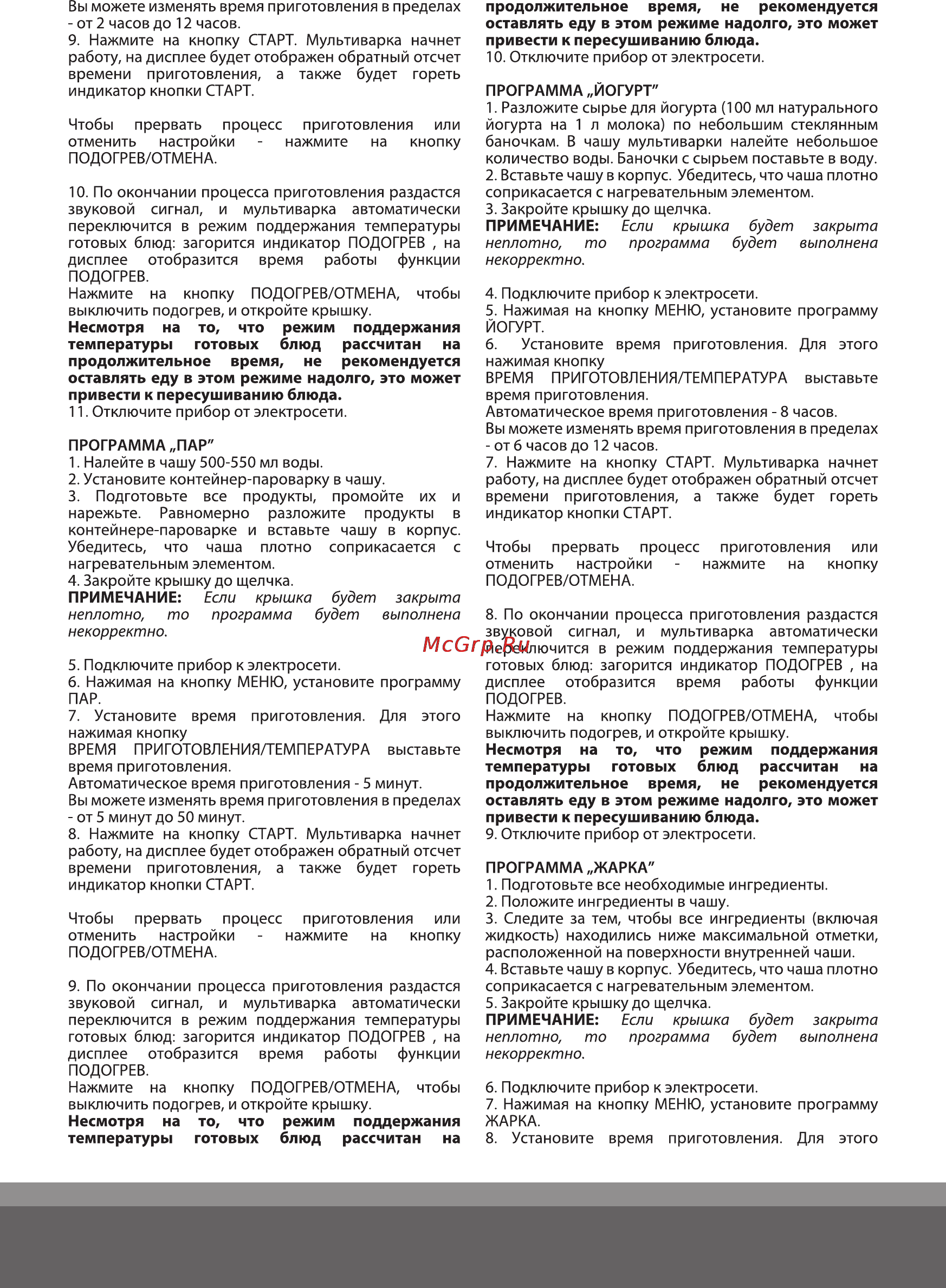 Magio MG-423 Инструкция по эксплуатации онлайн [6/16] 121665