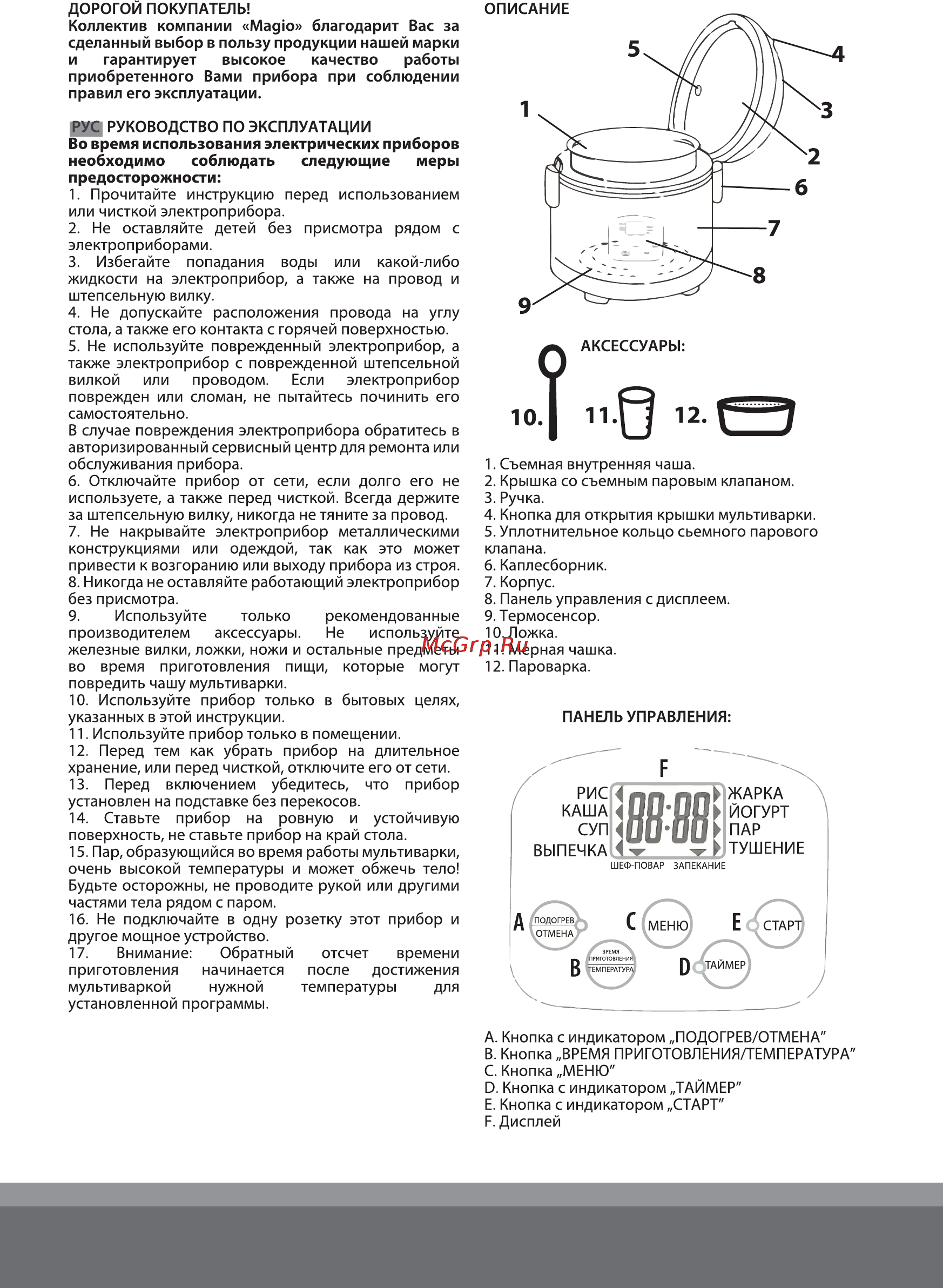 Magio MG-416 [3/16] Жарка йогурт пар тушение