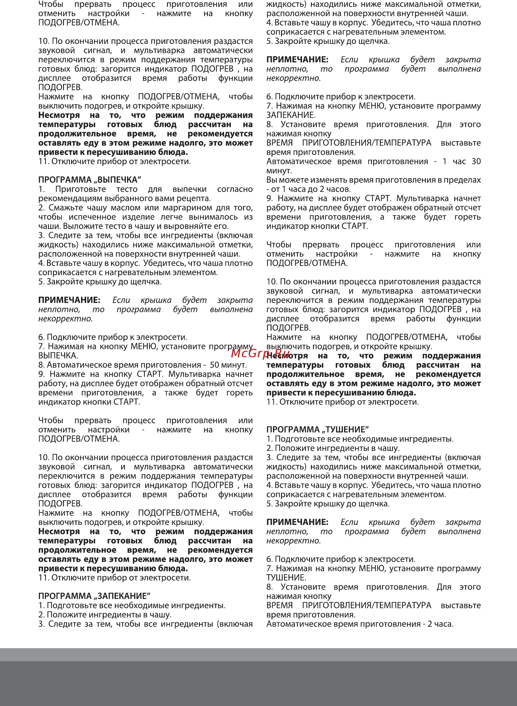 Magio MG-416 Инструкция по эксплуатации онлайн [5/16] 121669