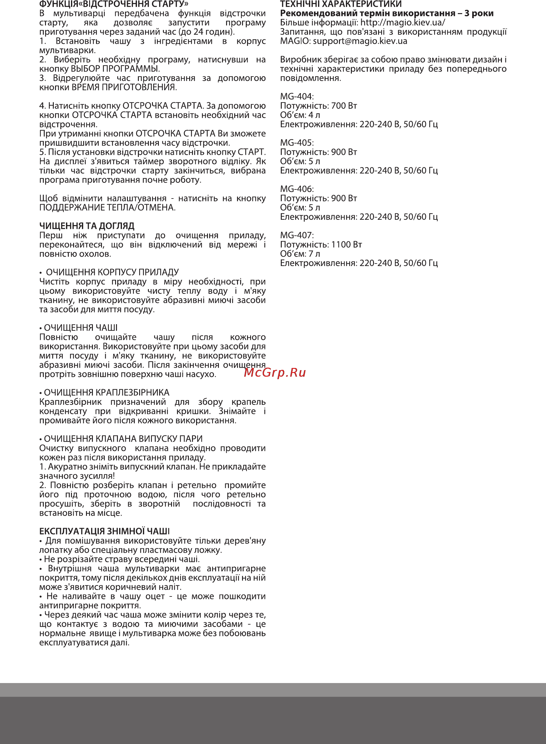 Magio MG-407 Инструкция по эксплуатации онлайн [14/16] 121678