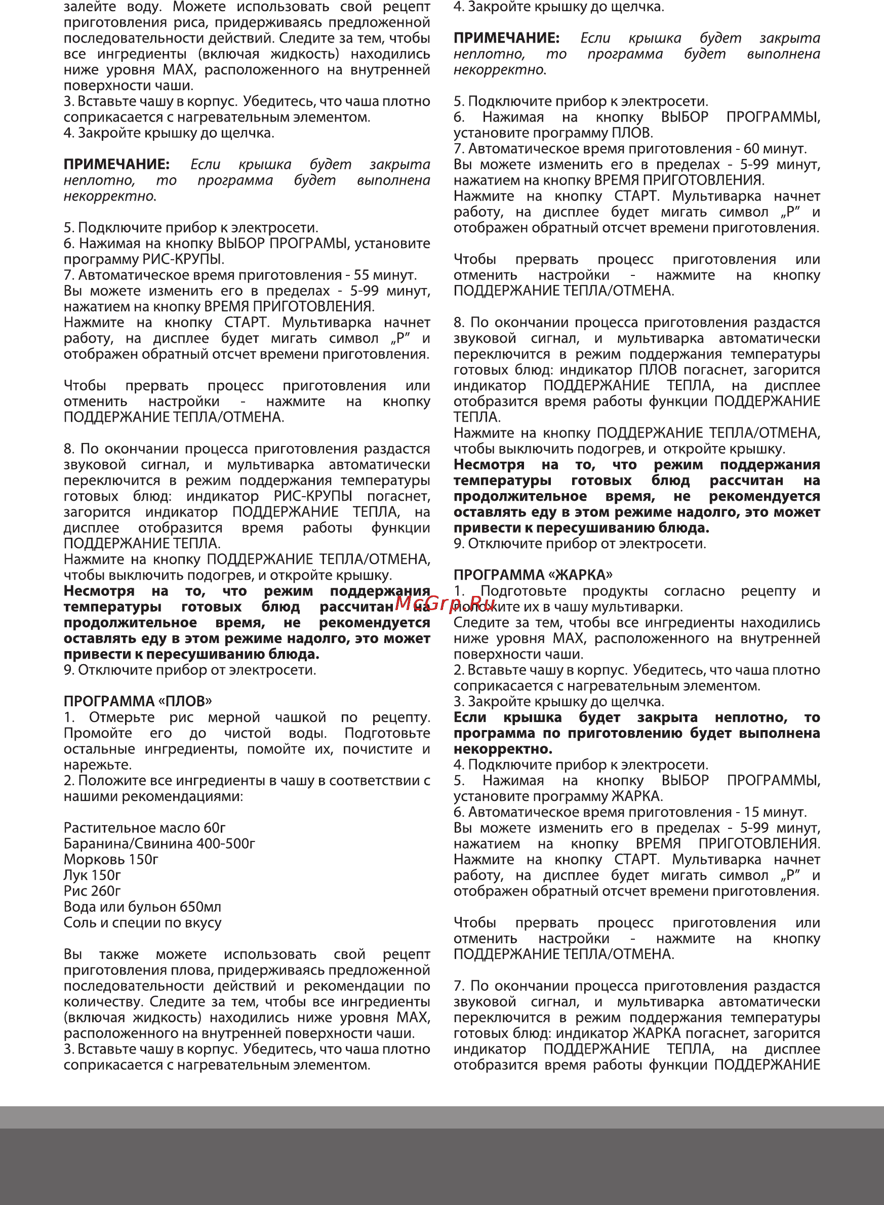 Magio MG-405 Инструкция по эксплуатации онлайн [3/16] 121676