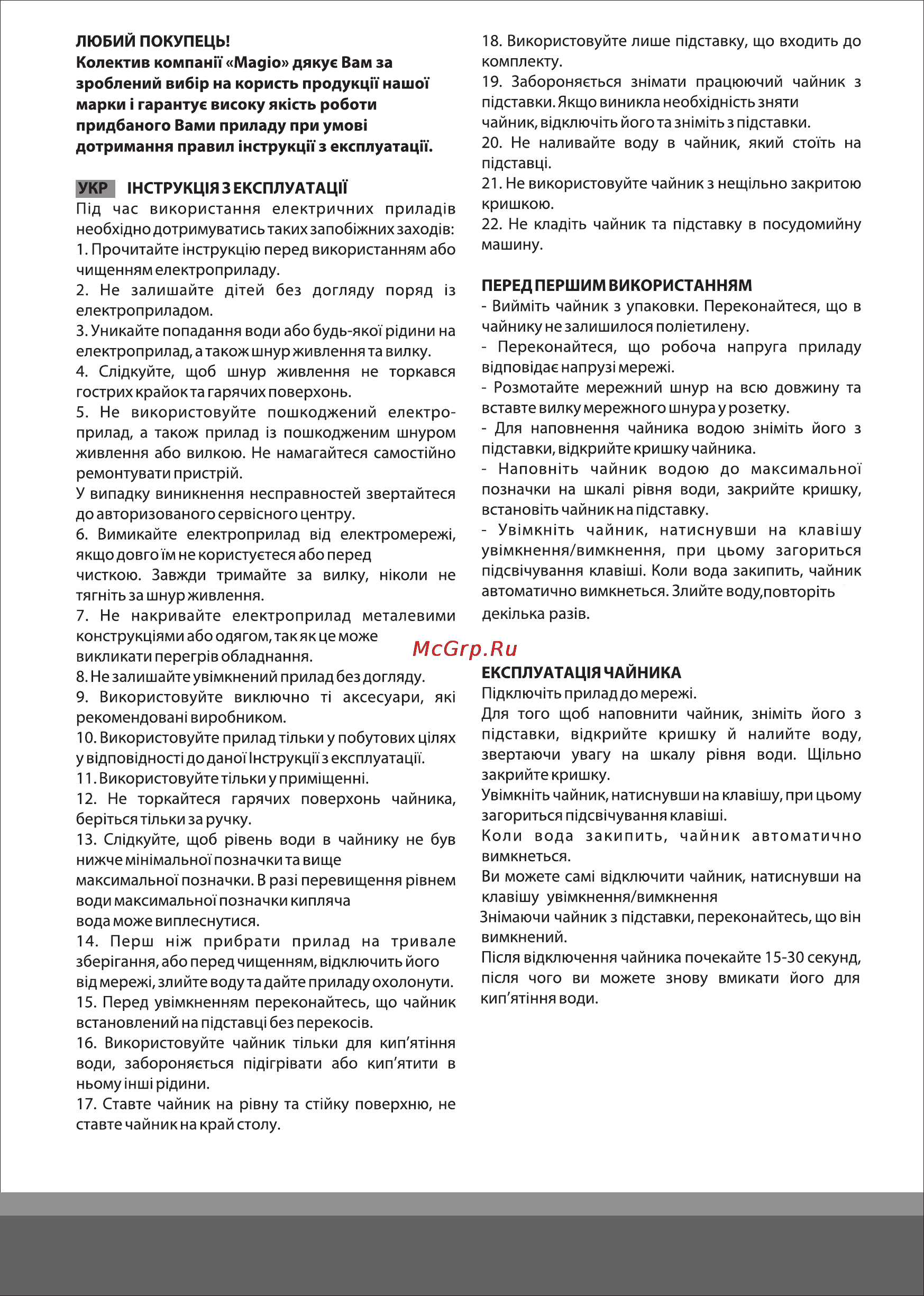 Magio MG-501 Инструкция по эксплуатации онлайн [2/8] 121699