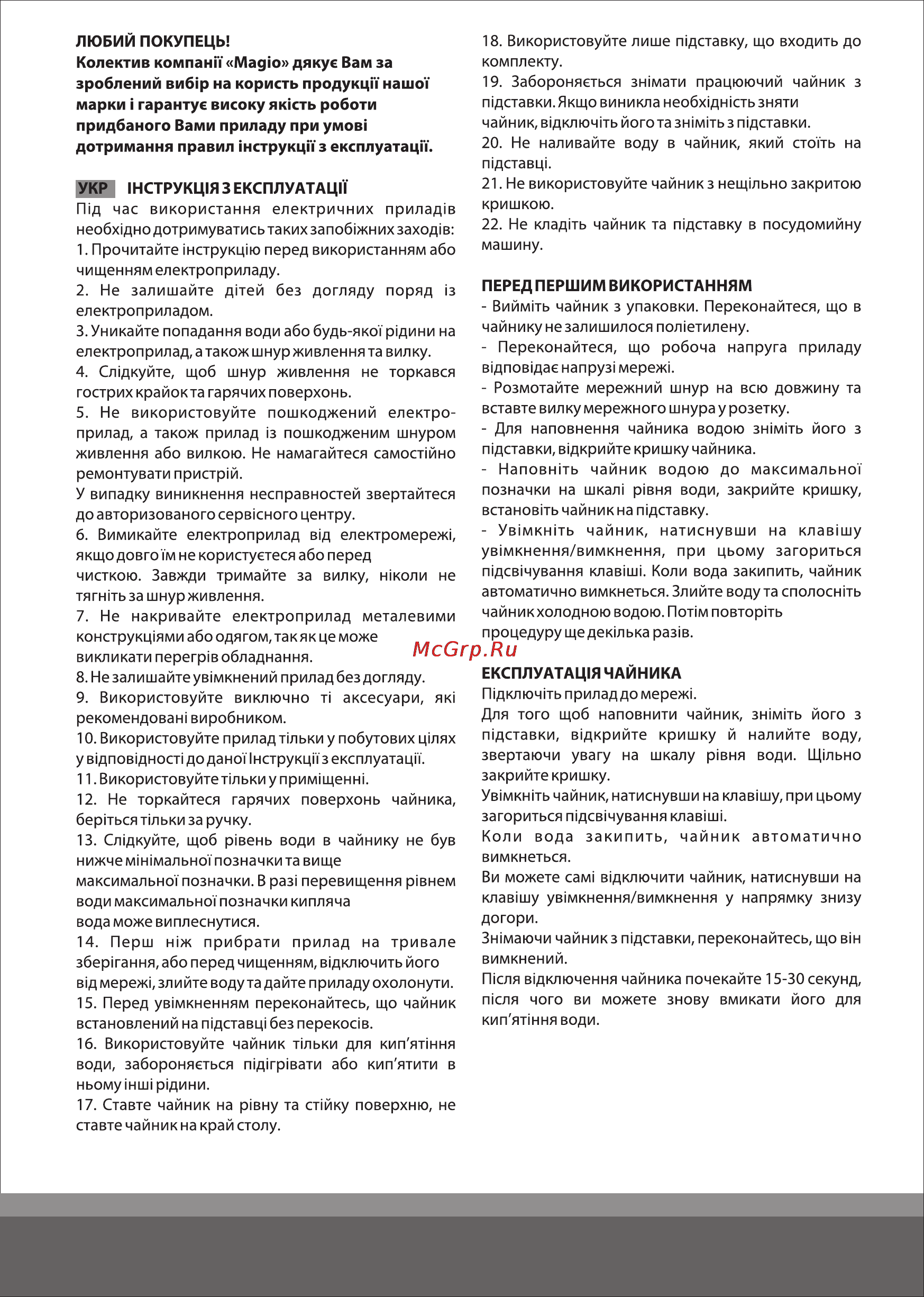 Magio MG-508 Инструкция по эксплуатации онлайн [2/8] 121712