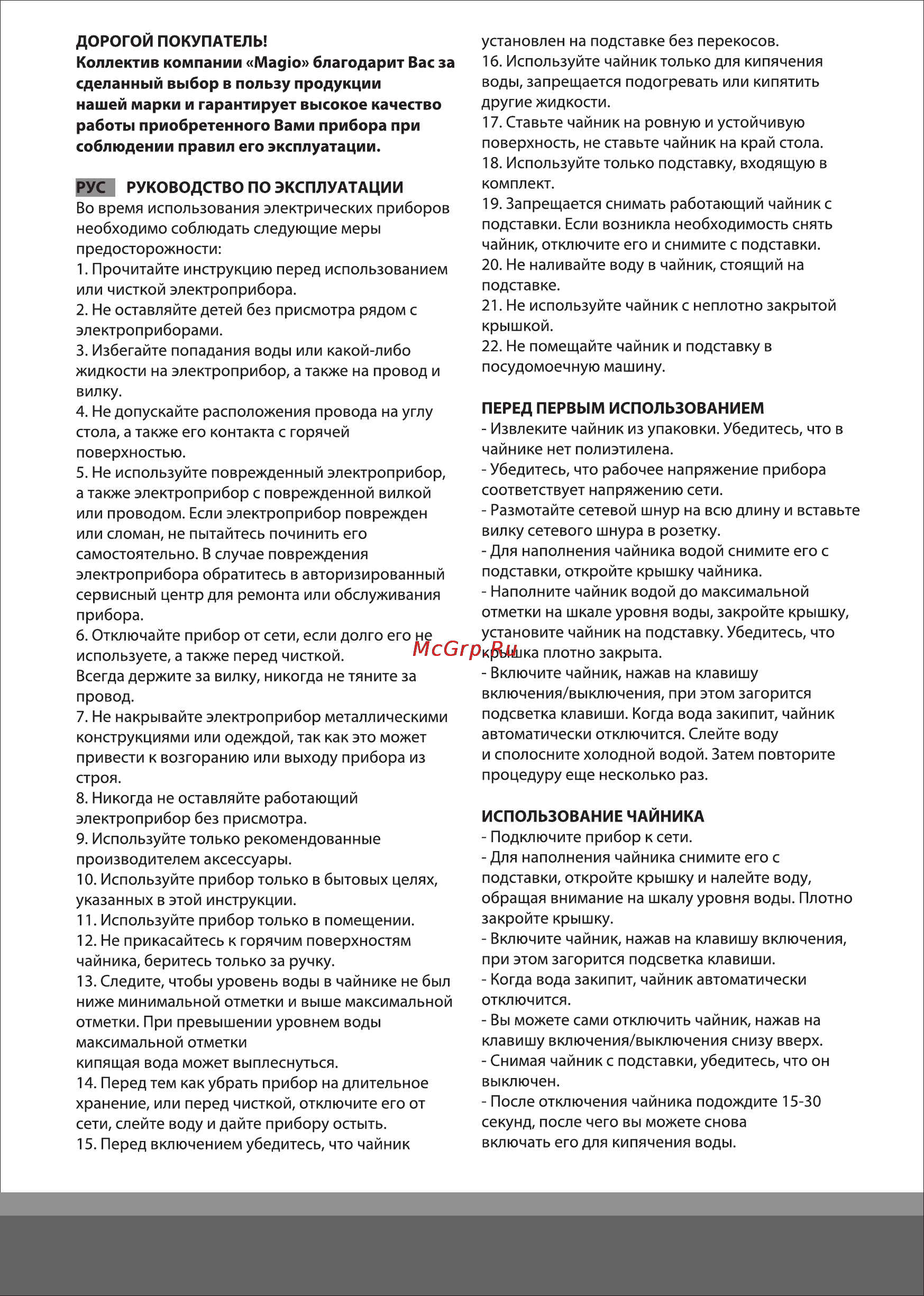Magio MG-508 Инструкция по эксплуатации онлайн [4/8] 121712