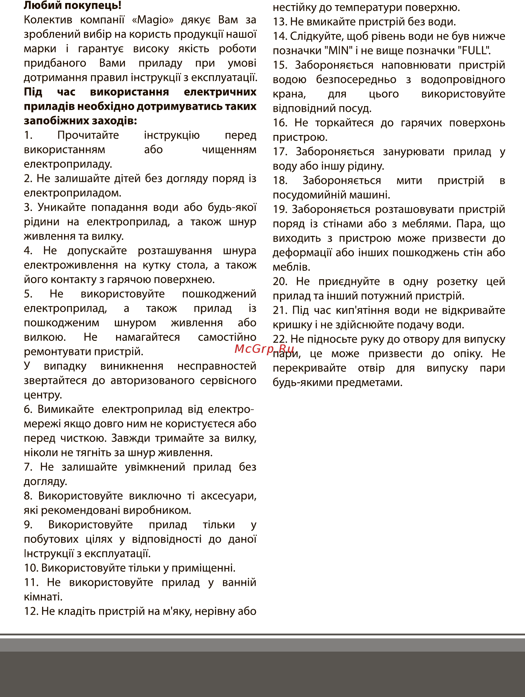 Magio MG-128 Инструкция по эксплуатации онлайн [7/17] 121726