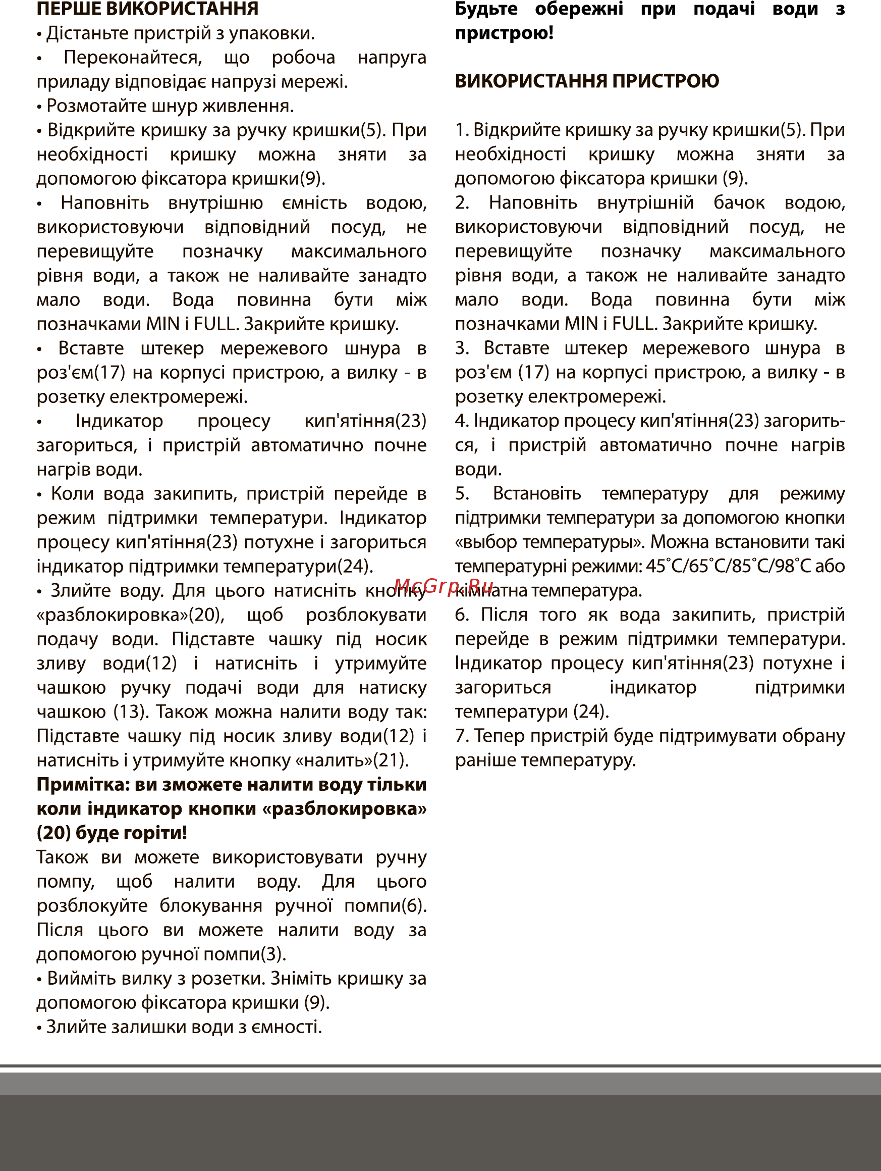 Magio MG-128 Инструкция по эксплуатации онлайн [9/17] 121726