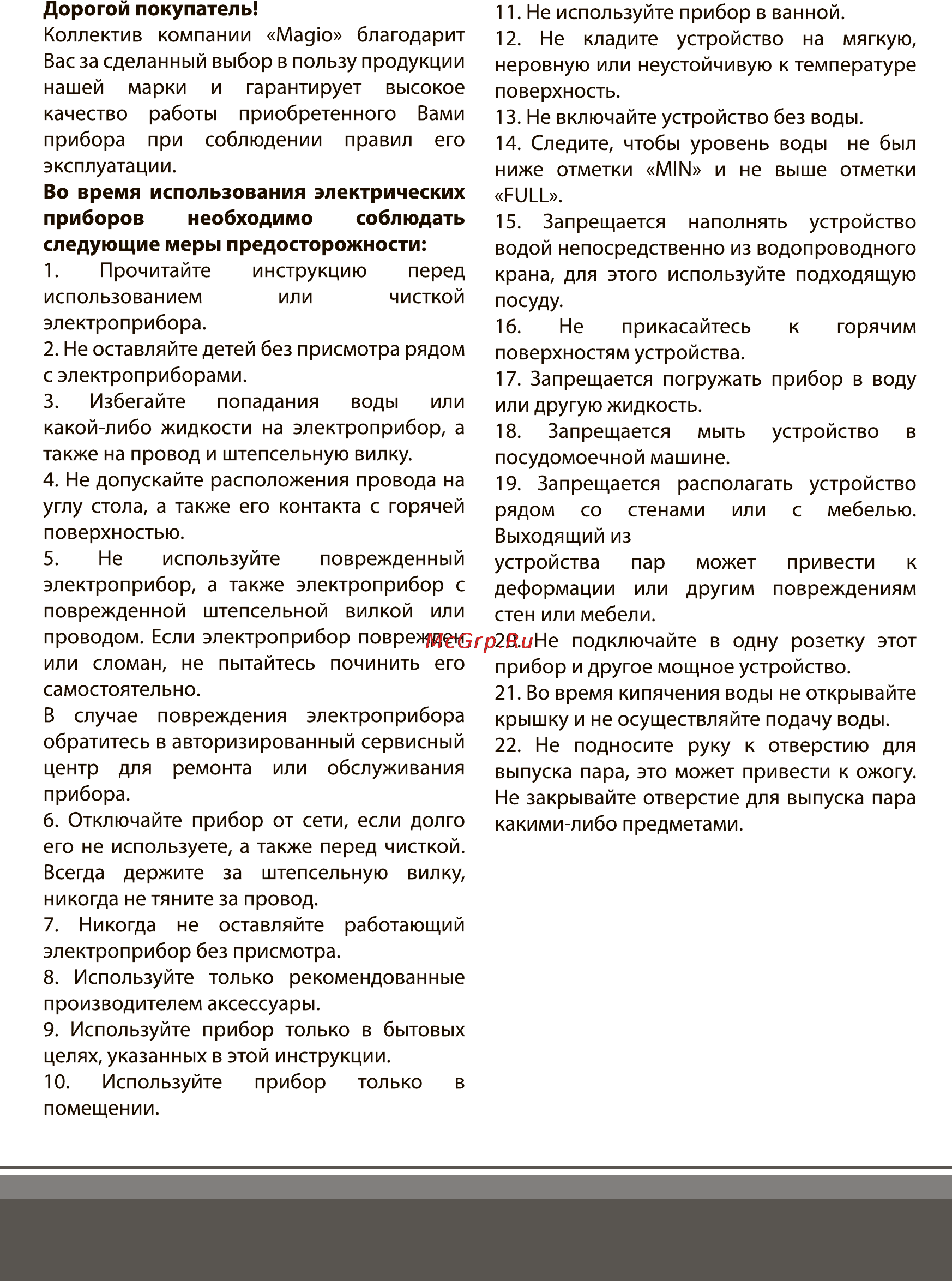 Magio MG-129 Инструкция по эксплуатации онлайн [2/17] 121727