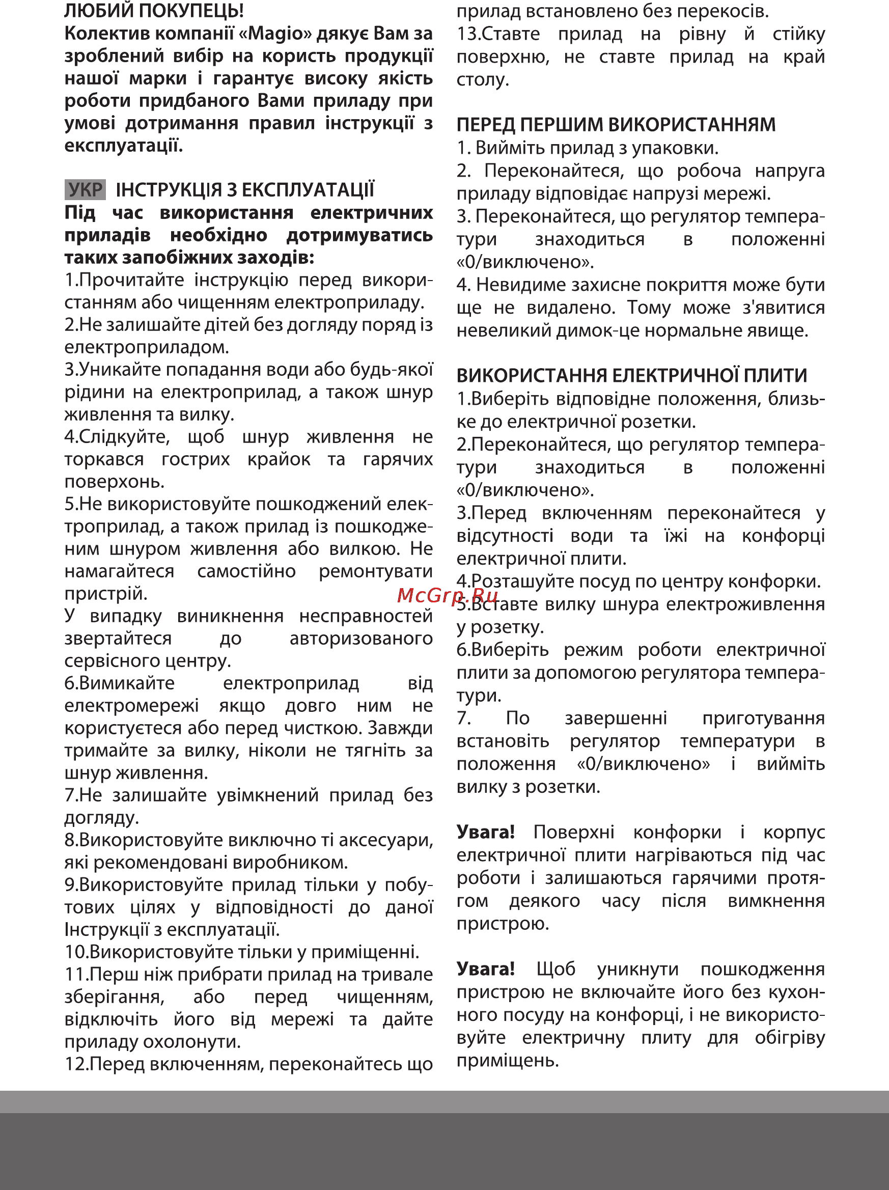 Magio MG-440 Инструкция по эксплуатации онлайн [2/8] 121728