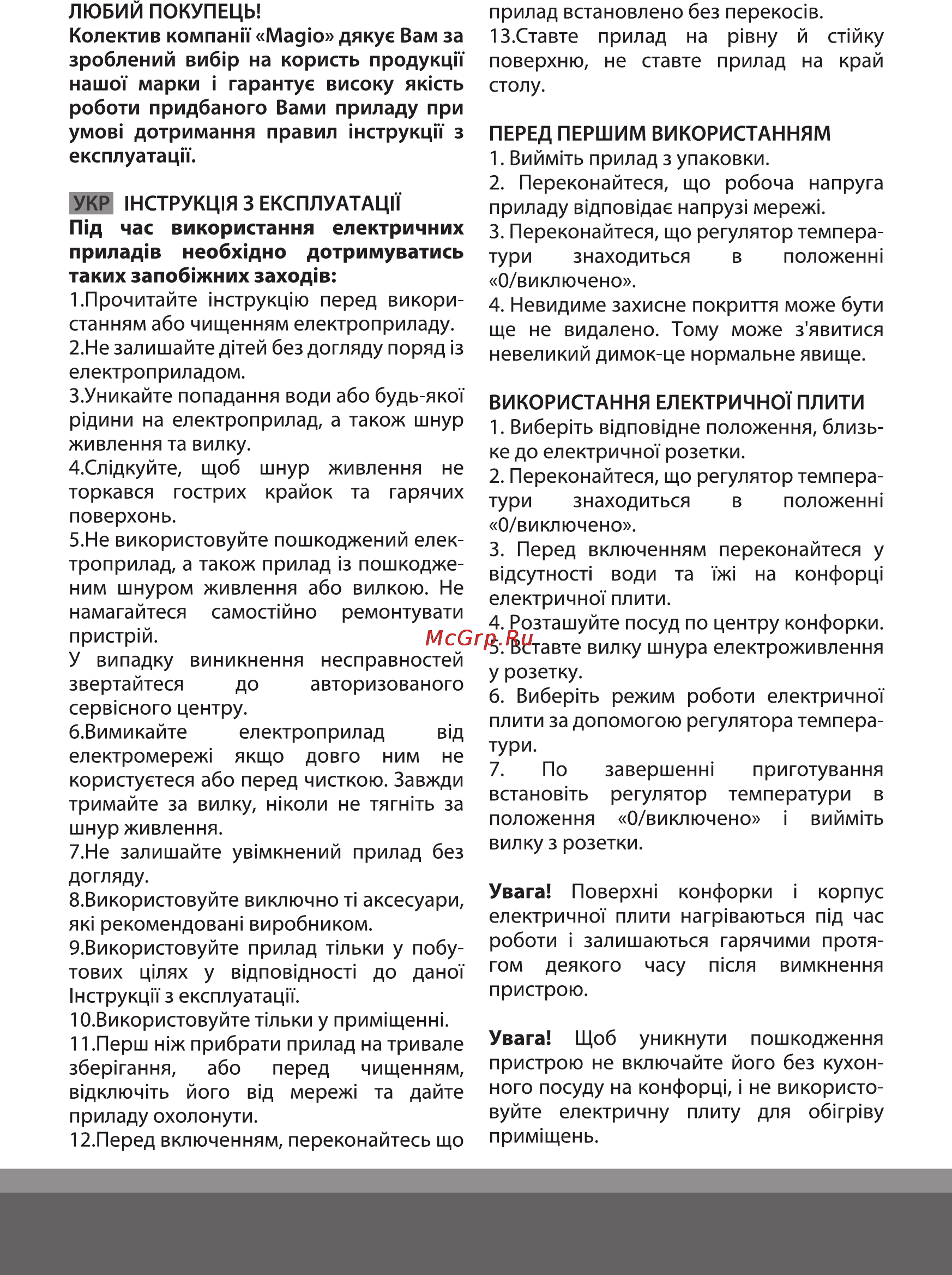 Magio MG-441 Инструкция по эксплуатации онлайн [2/8] 121729