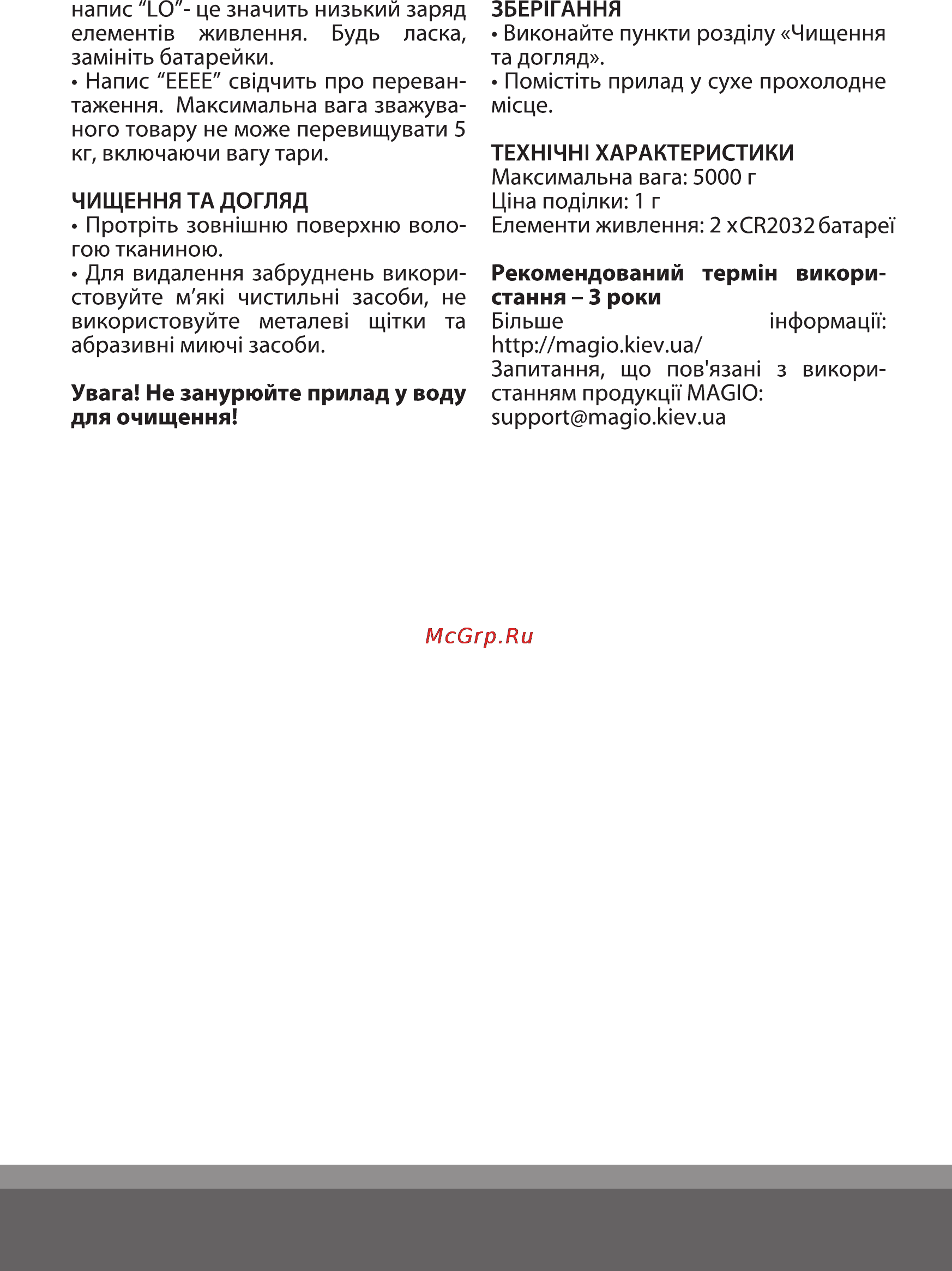 Magio MG-295 Инструкция по эксплуатации онлайн [3/8] 121734