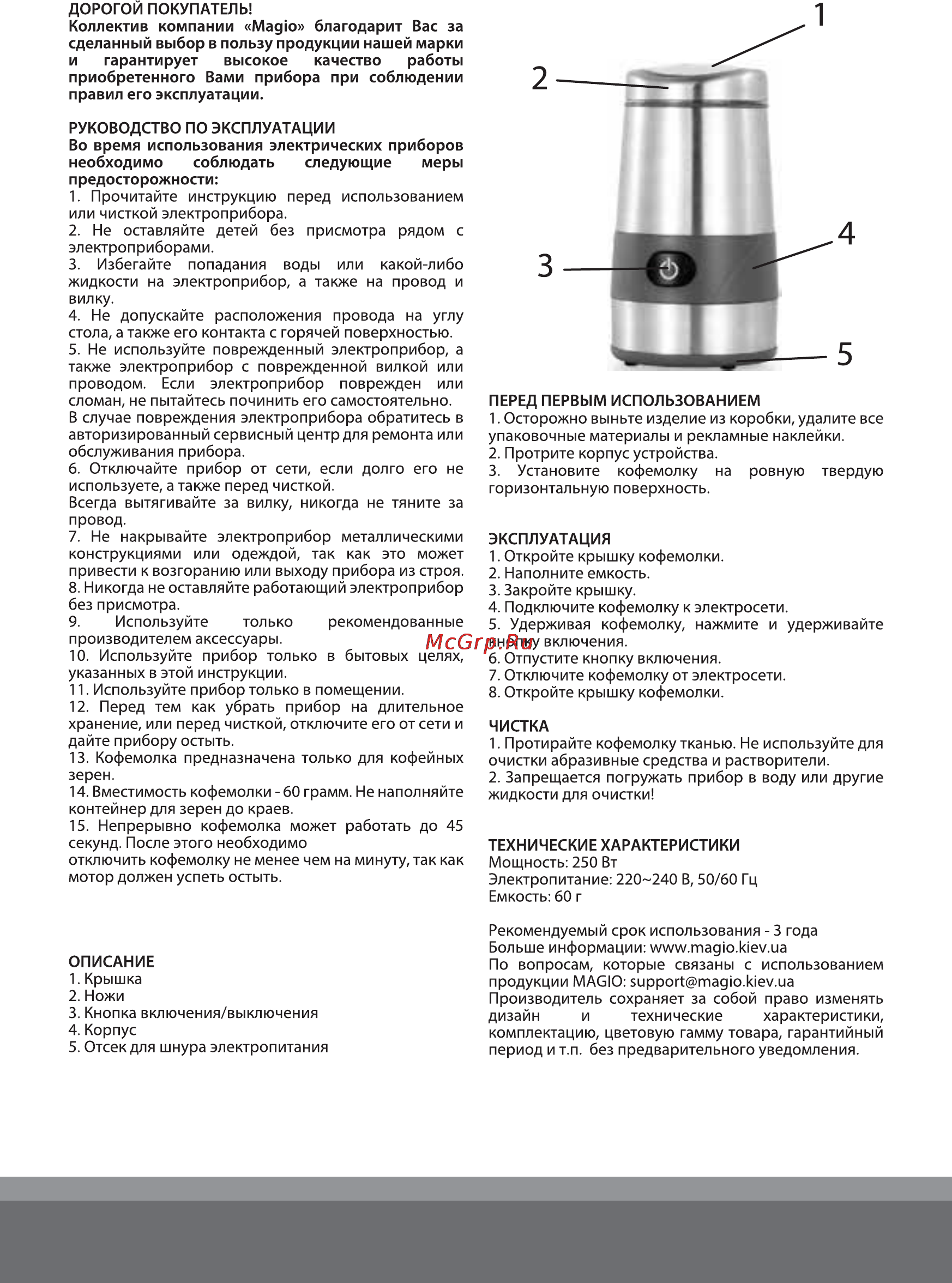 Magio MG-203 Инструкция по эксплуатации онлайн [3/5] 121744