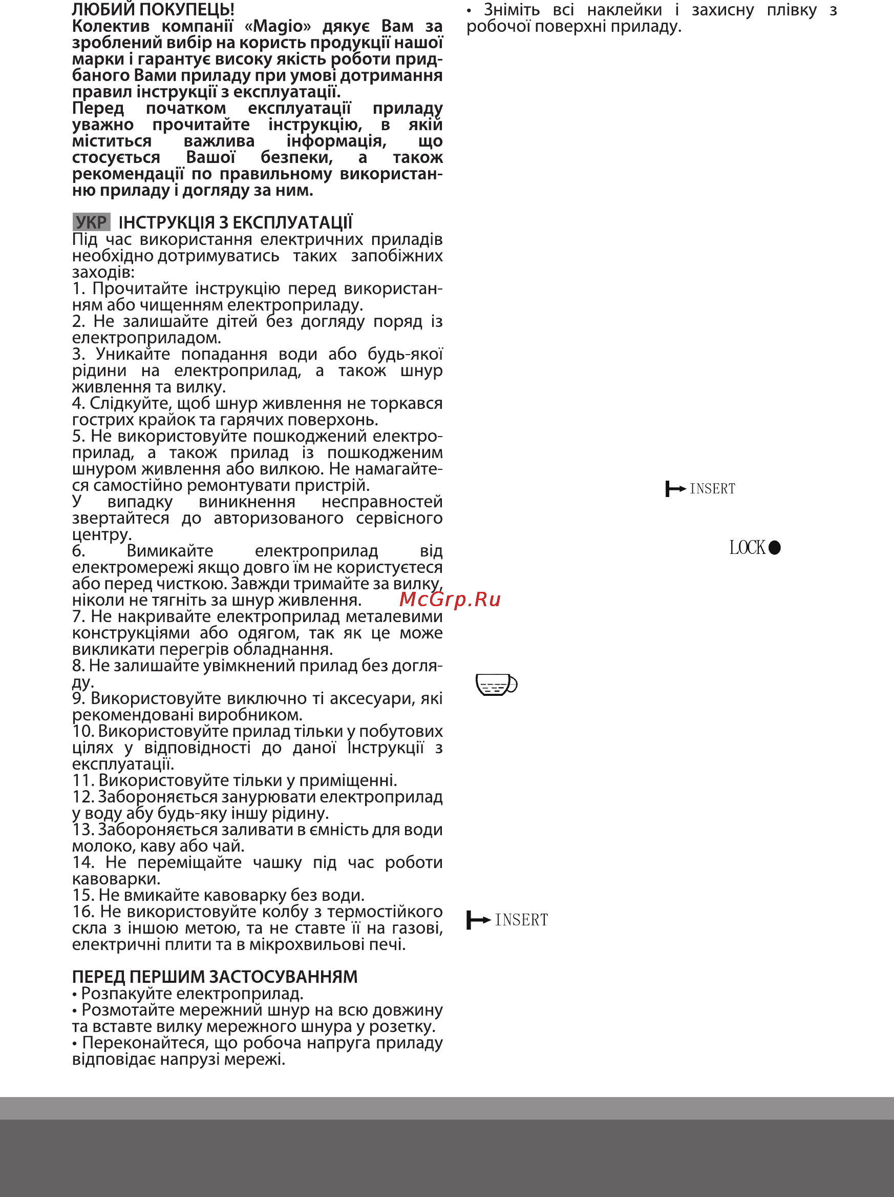 Magio MG-341 Инструкция по эксплуатации онлайн [2/8] 121752