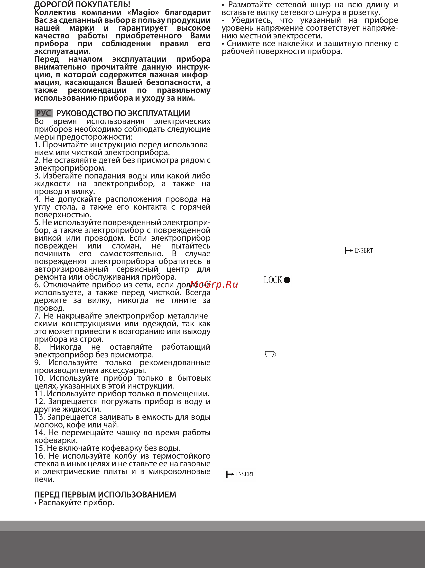 Magio MG-341 Инструкция по эксплуатации онлайн [4/8] 121752