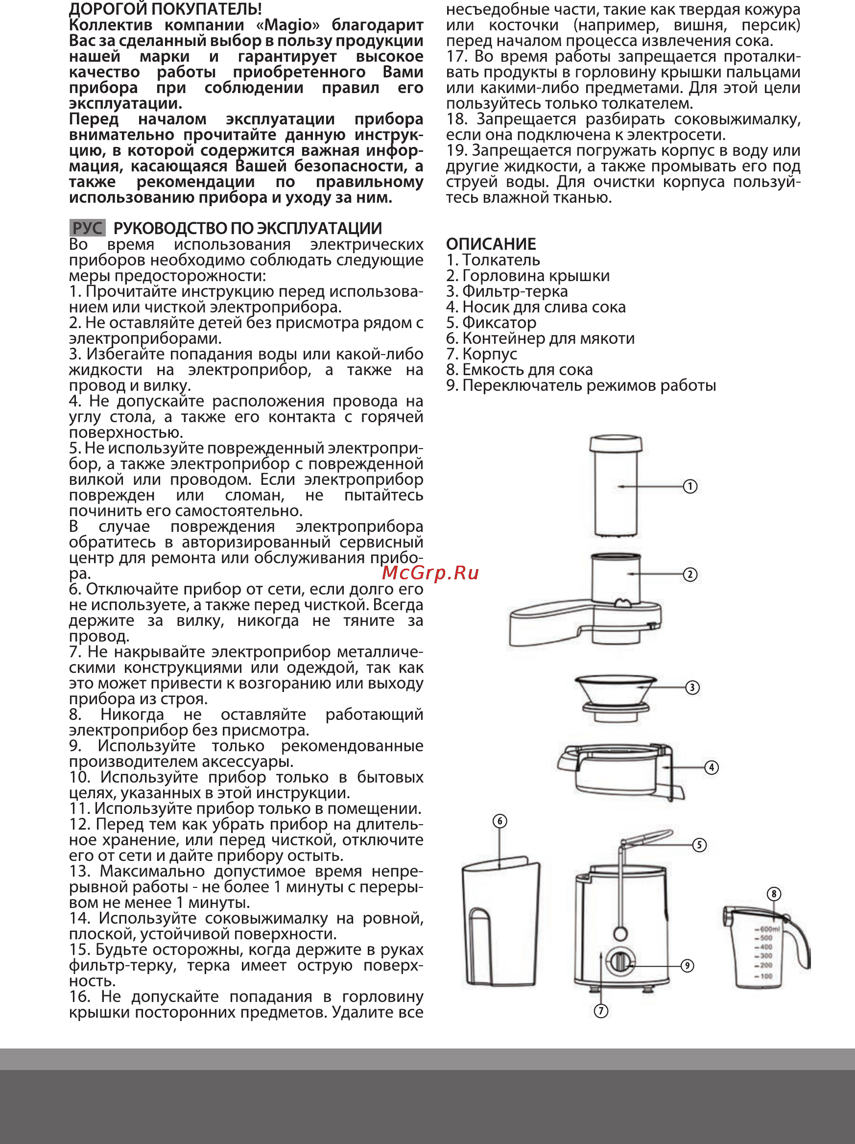 Magio MG-191 Инструкция по эксплуатации онлайн [4/8] 121759