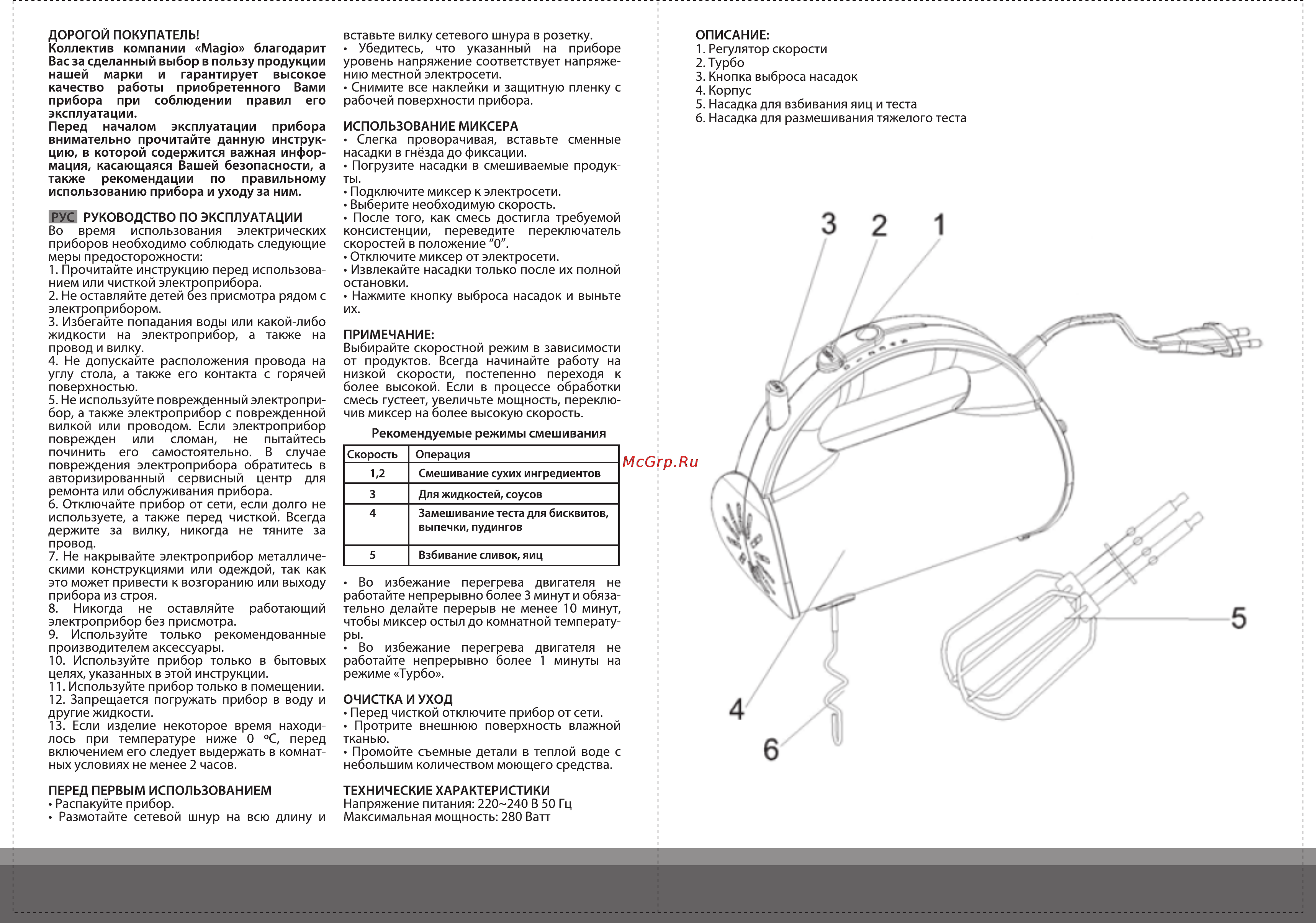 Magio MG-235 Инструкция по эксплуатации онлайн [3/4] 121769