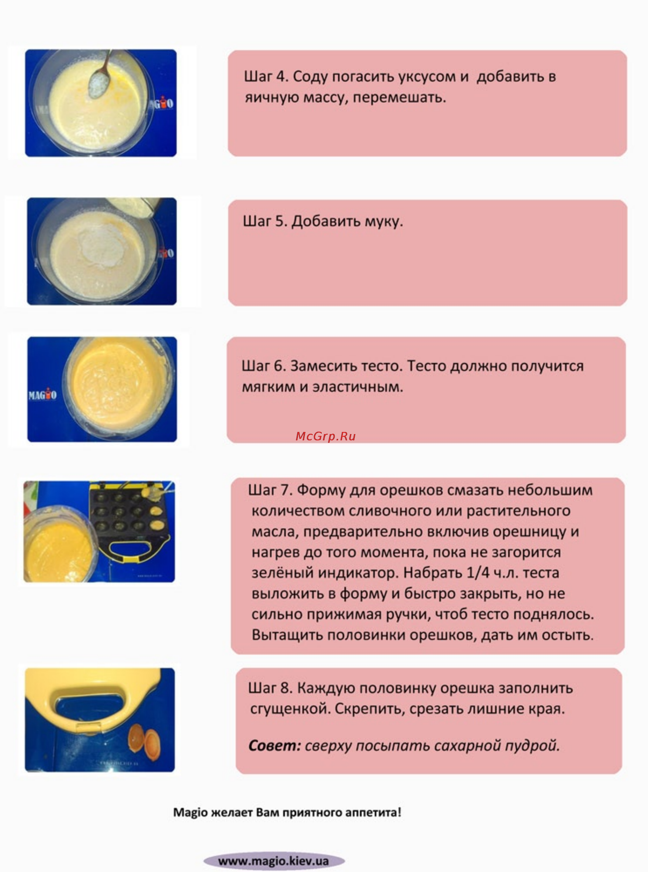 Magio MG-391 Книга рецептов онлайн [2/2] 121776