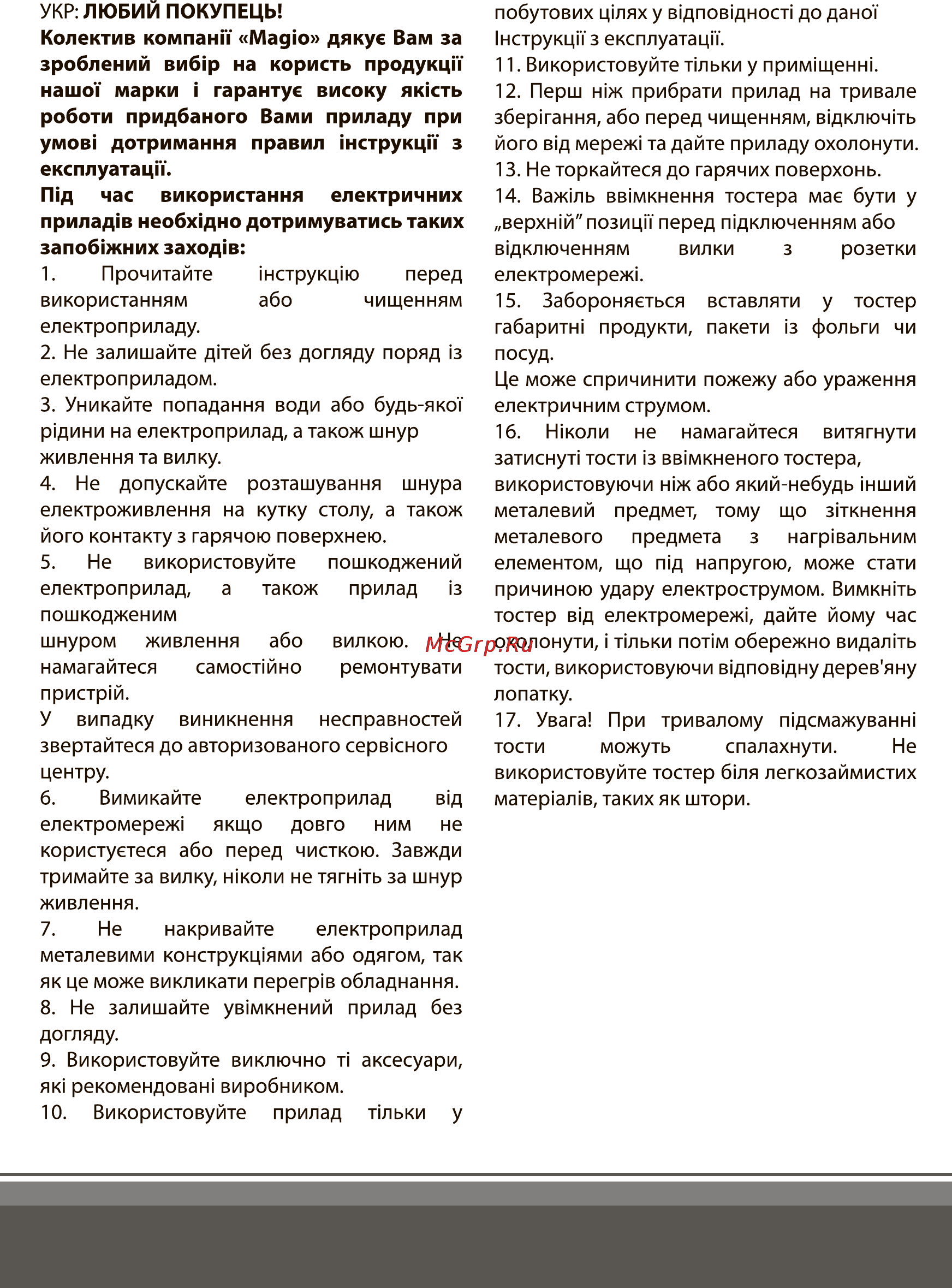 Magio MG-273 Инструкция по эксплуатации онлайн [2/11] 121780
