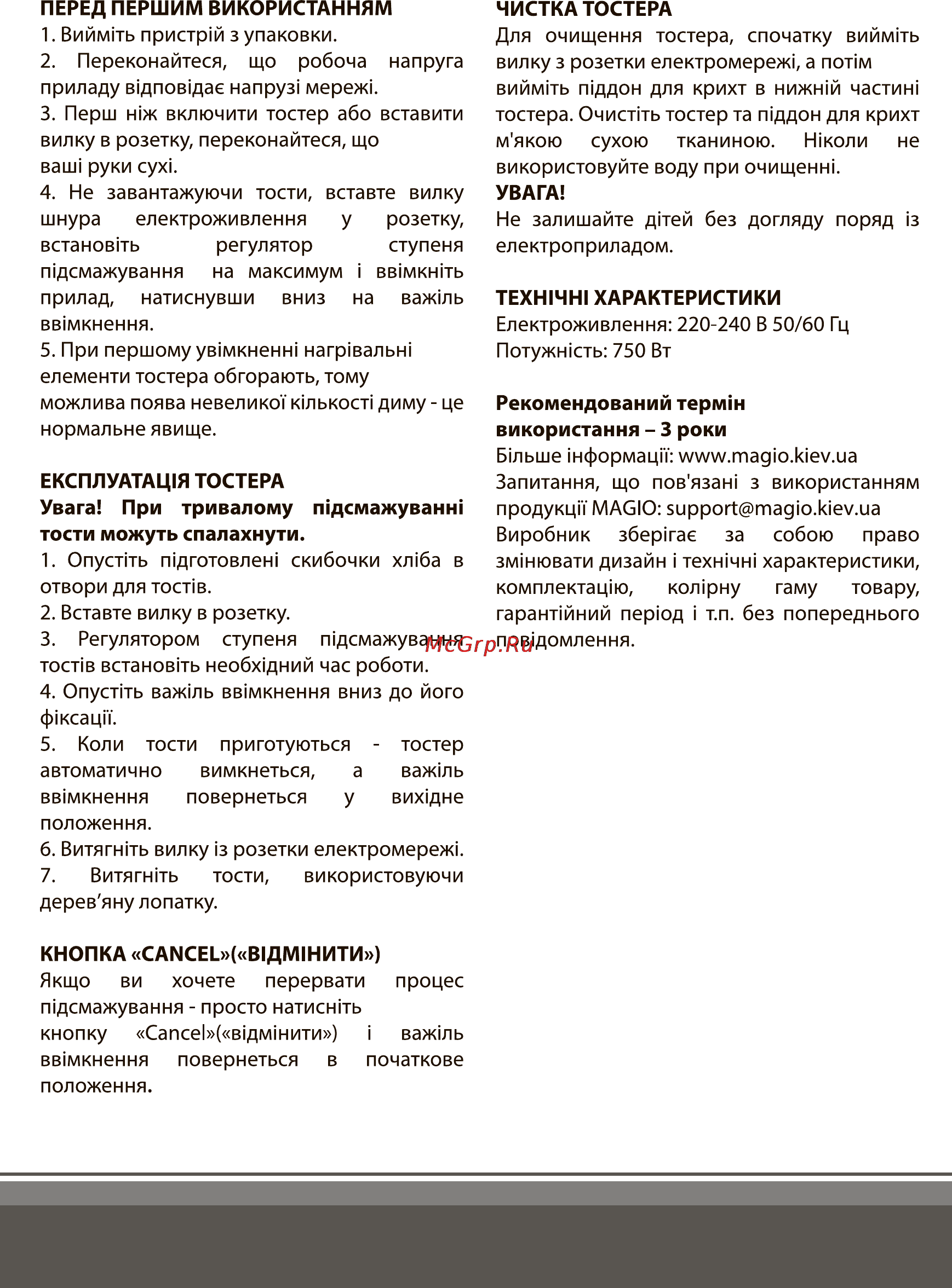 Magio MG-273 Инструкция по эксплуатации онлайн [4/11] 121780
