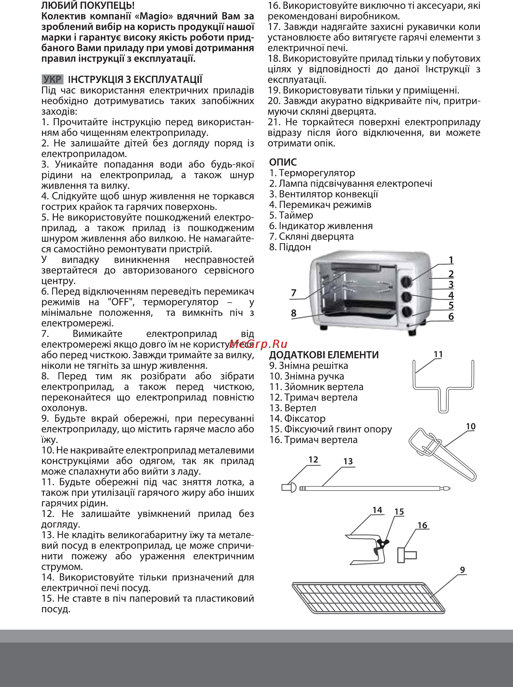 Magio MG-250 [2/8] Опис
