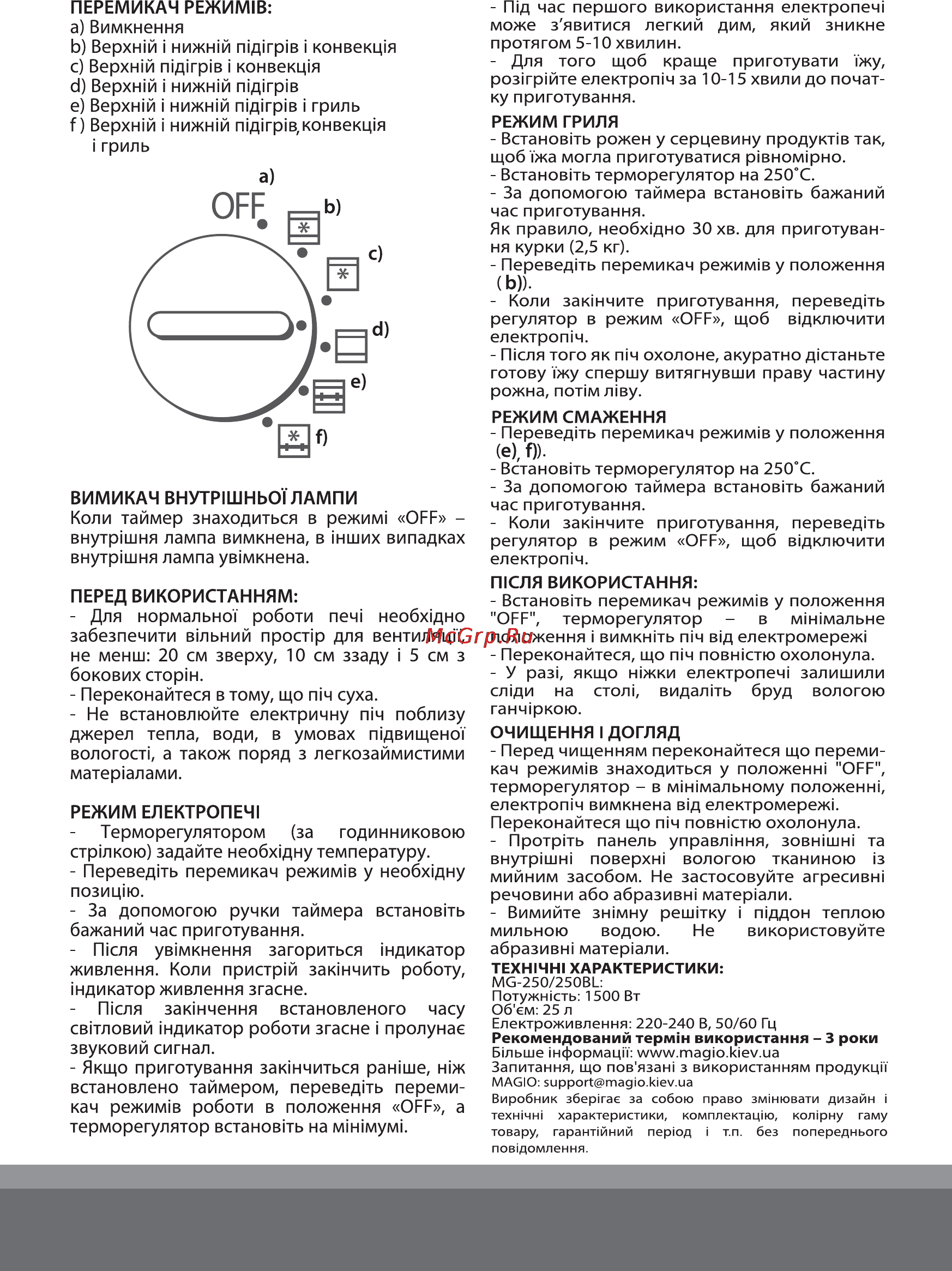 Magio MG-250 Инструкция по эксплуатации онлайн [3/8] 121786