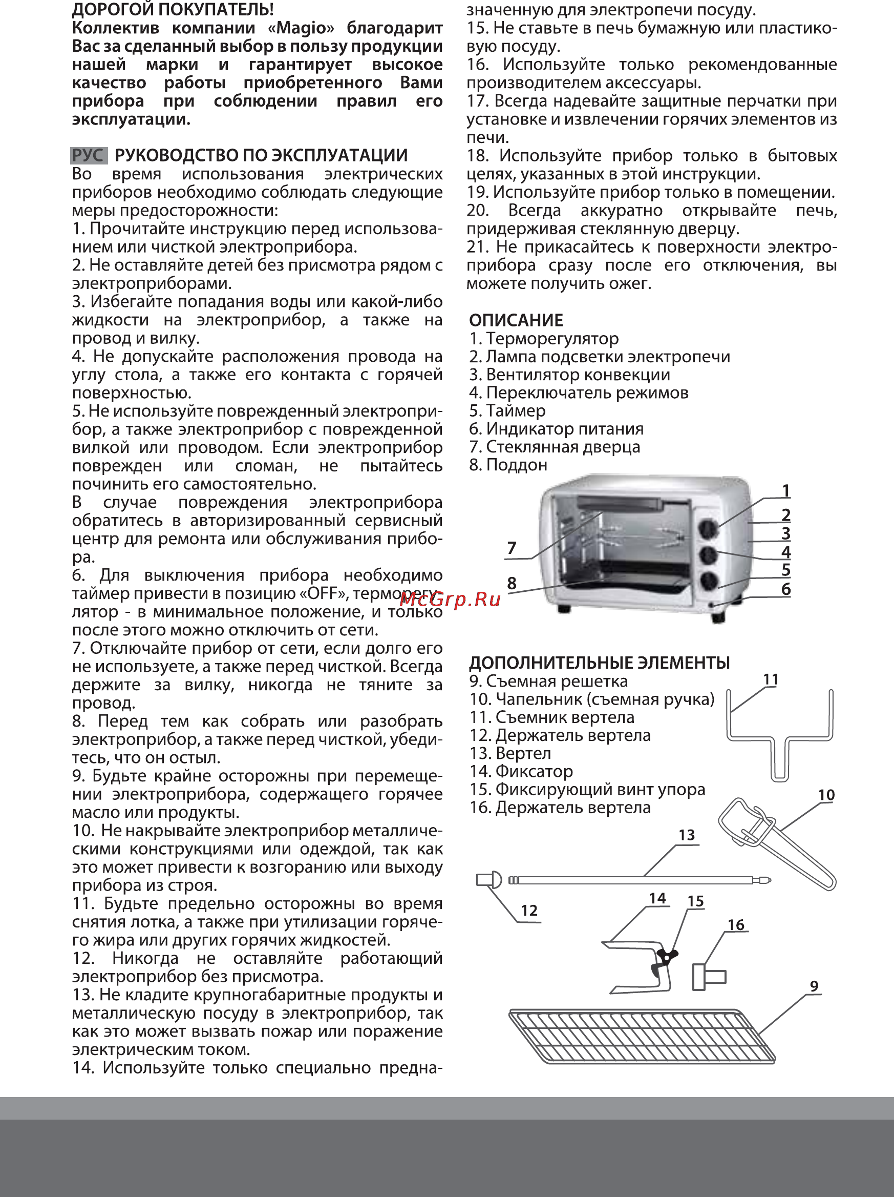 Magio MG-250 Инструкция по эксплуатации онлайн [4/8] 121786