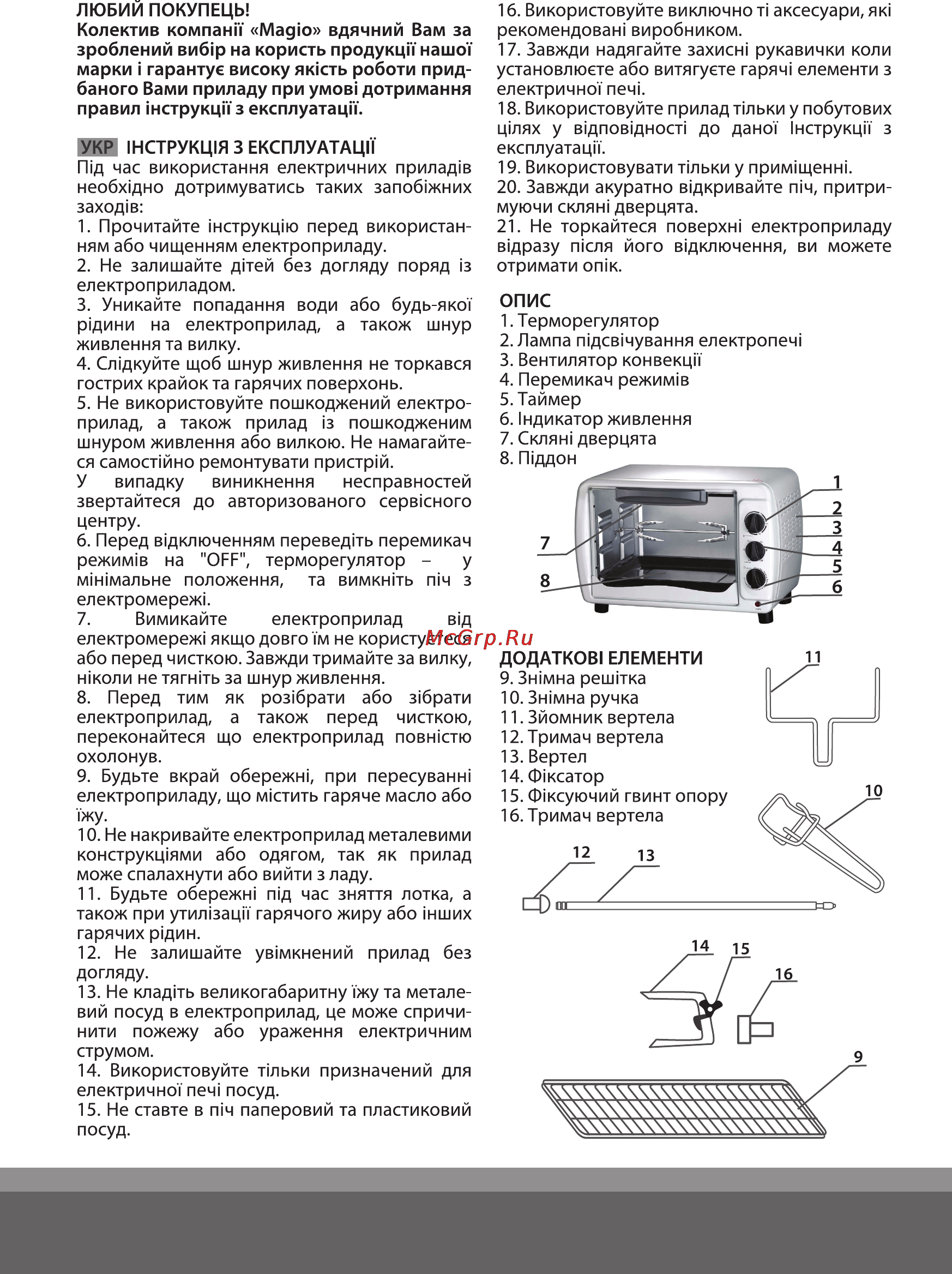 Magio MG-250 R [2/8] Опис