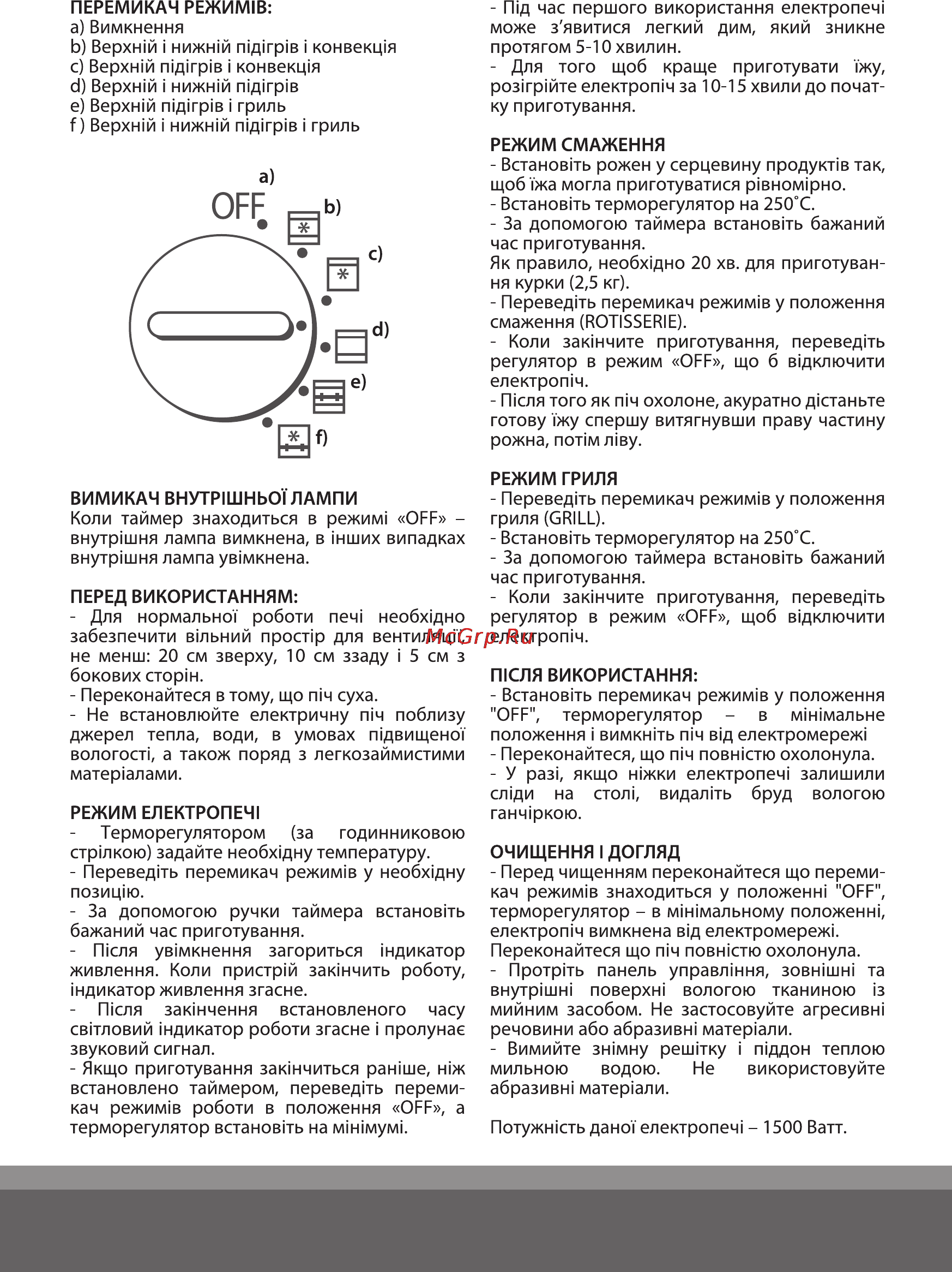 Magio MG-250 R Инструкция по эксплуатации онлайн [3/8] 121787