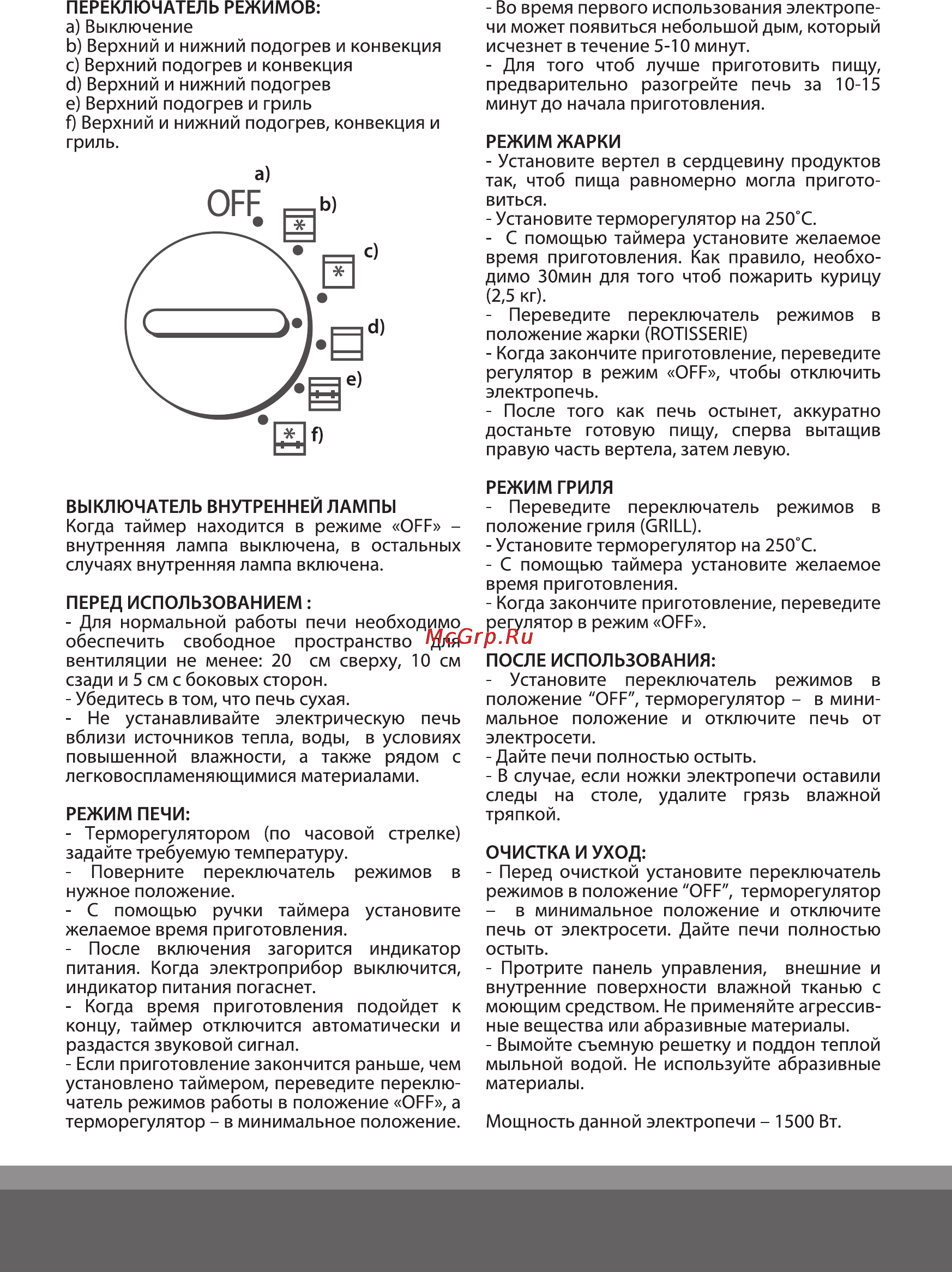 Magio MG-250 R Инструкция по эксплуатации онлайн [5/8] 121787