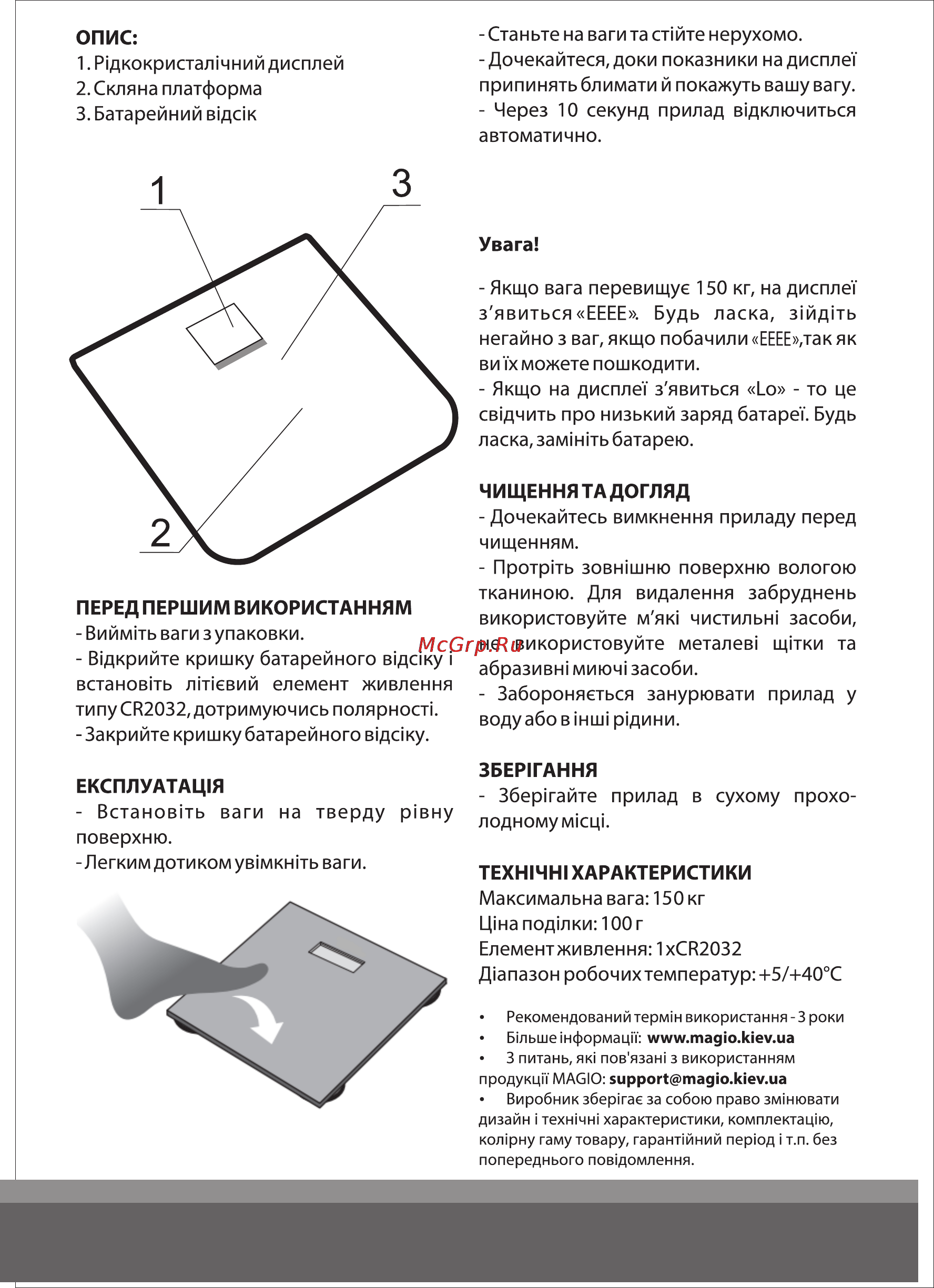 Magio MG-312 Инструкция по эксплуатации онлайн [3/8] 121795