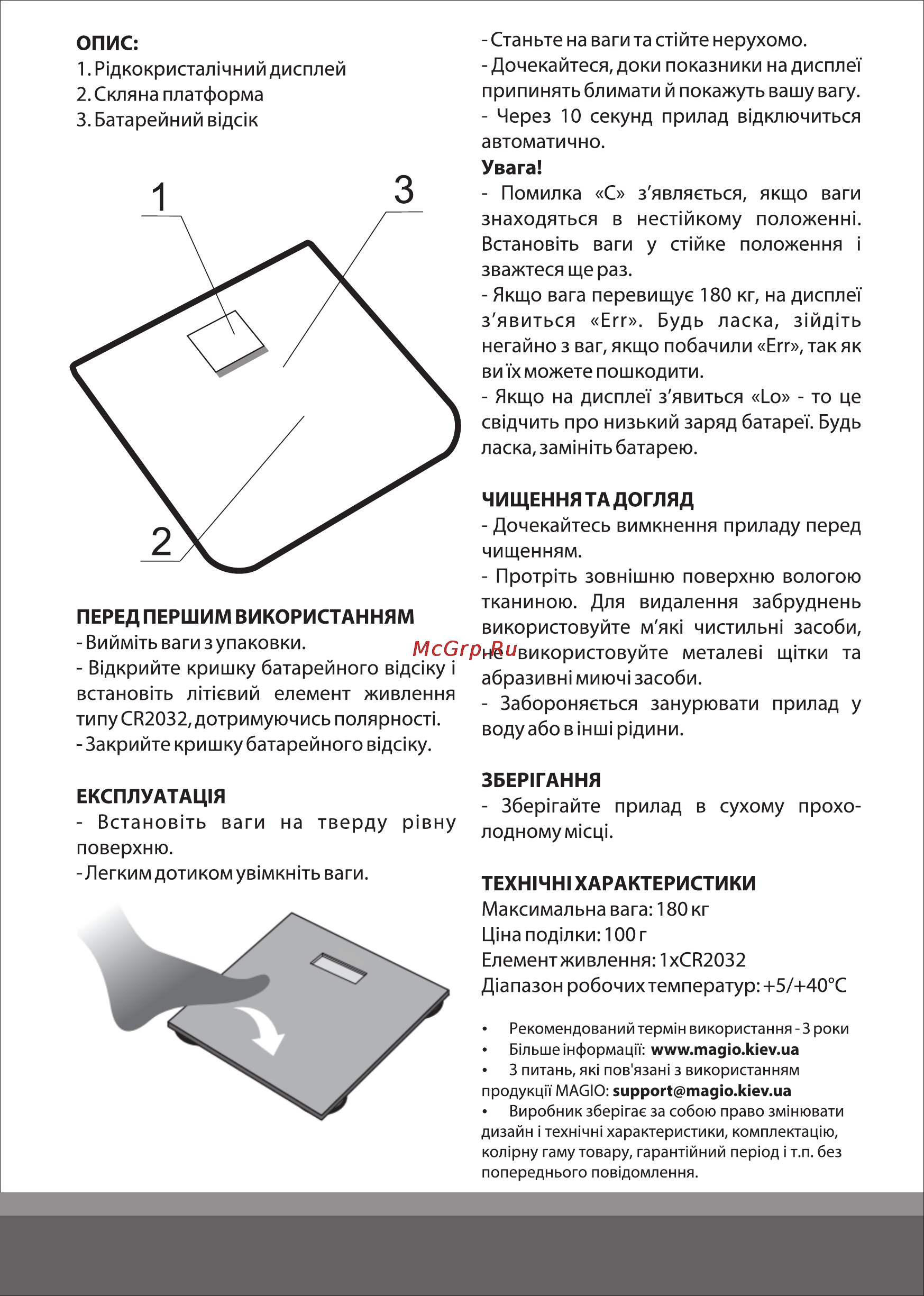 Magio MG-308 Инструкция по эксплуатации онлайн [3/8] 121802
