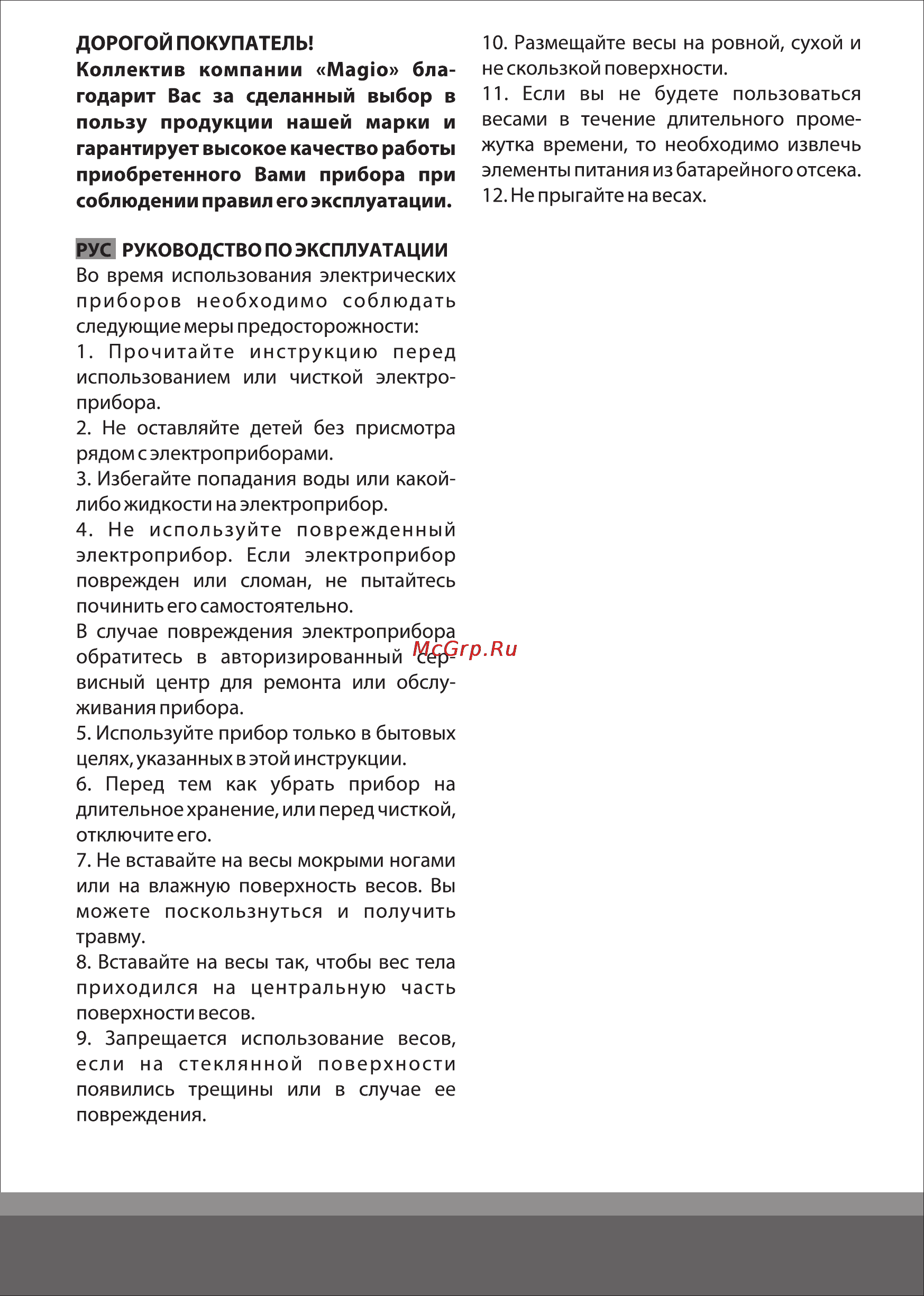 Magio MG-308 Инструкция по эксплуатации онлайн [4/8] 121802