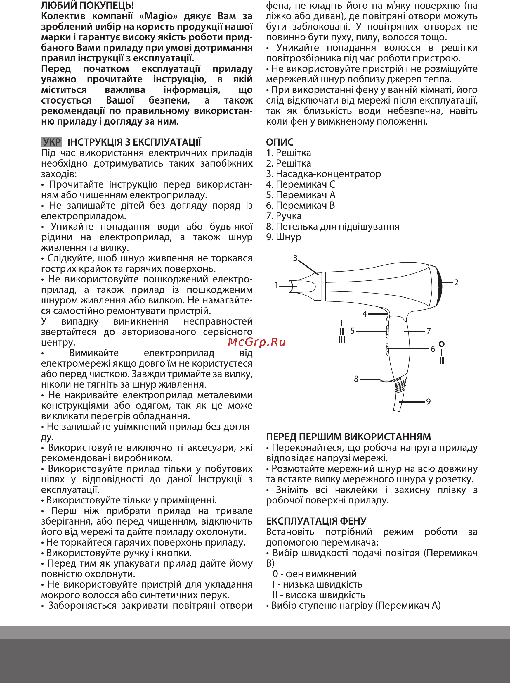 Magio MG-161 Инструкция по эксплуатации онлайн [2/8] 121810