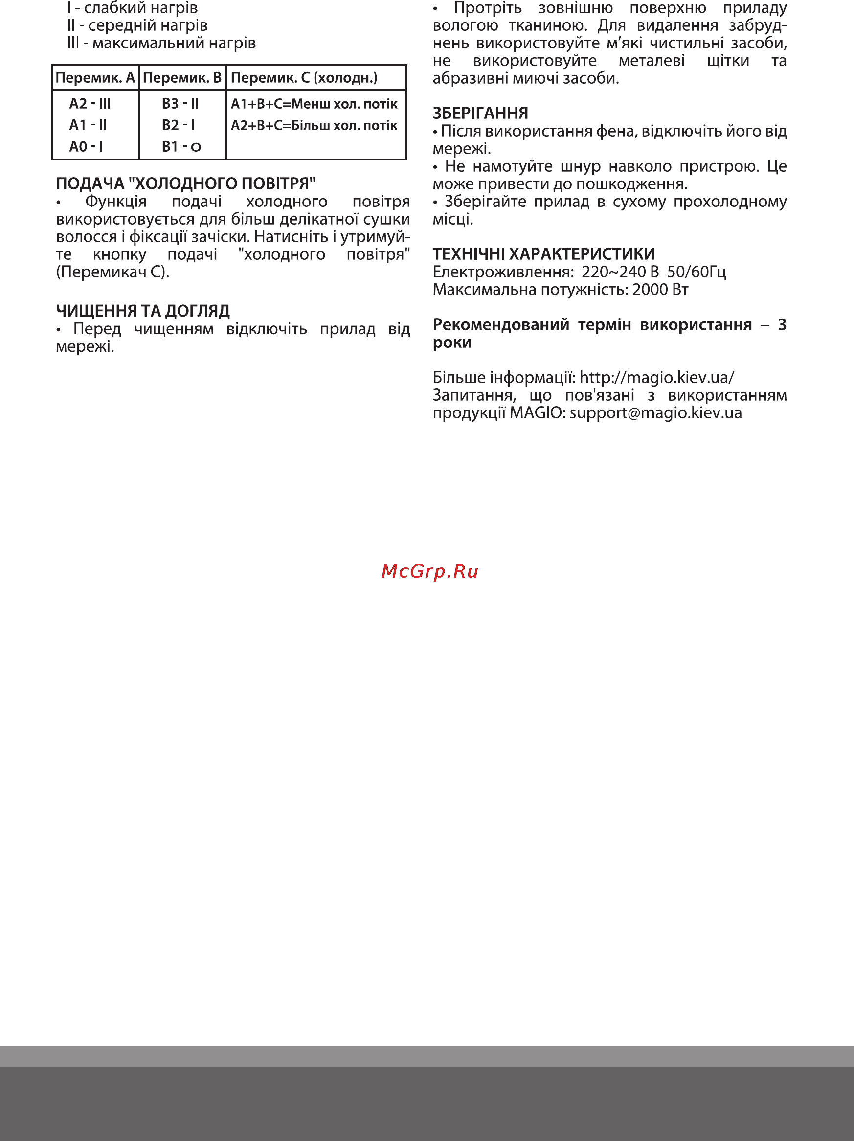 Magio MG-161 Инструкция по эксплуатации онлайн [3/8] 121810